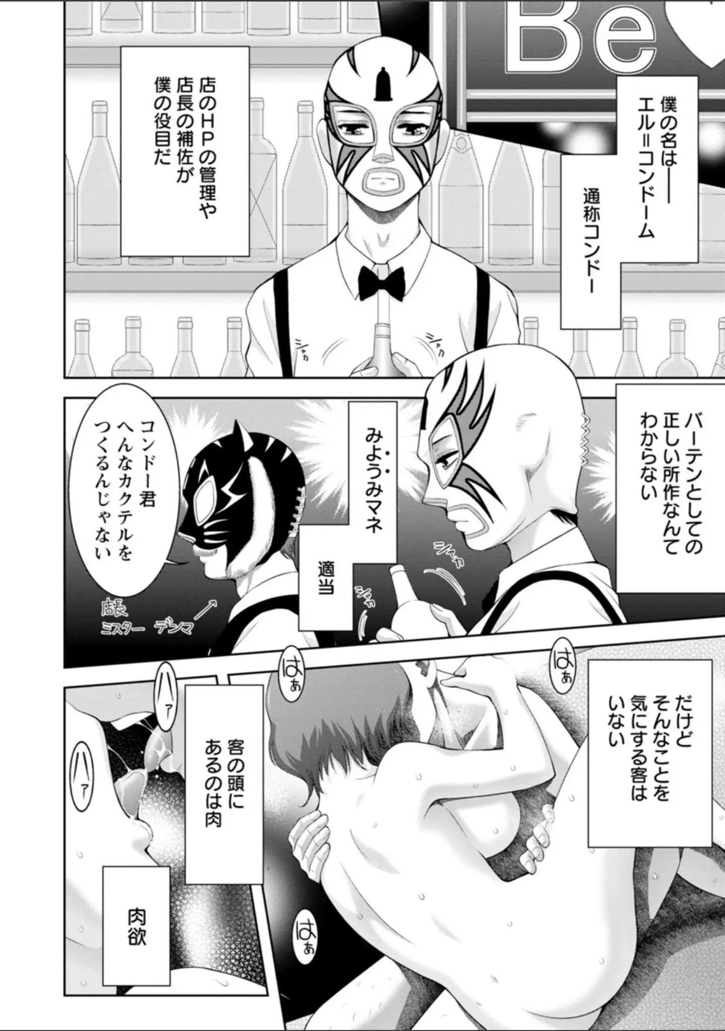 「痴人の巣窟」（朝倉満） 試し読み 8ページ目