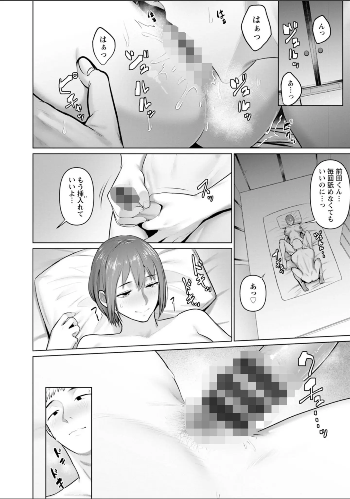「素顔のキミを犯したい 【電子コミック限定特典付き】」（ことぶき） 試し読み 9ページ目