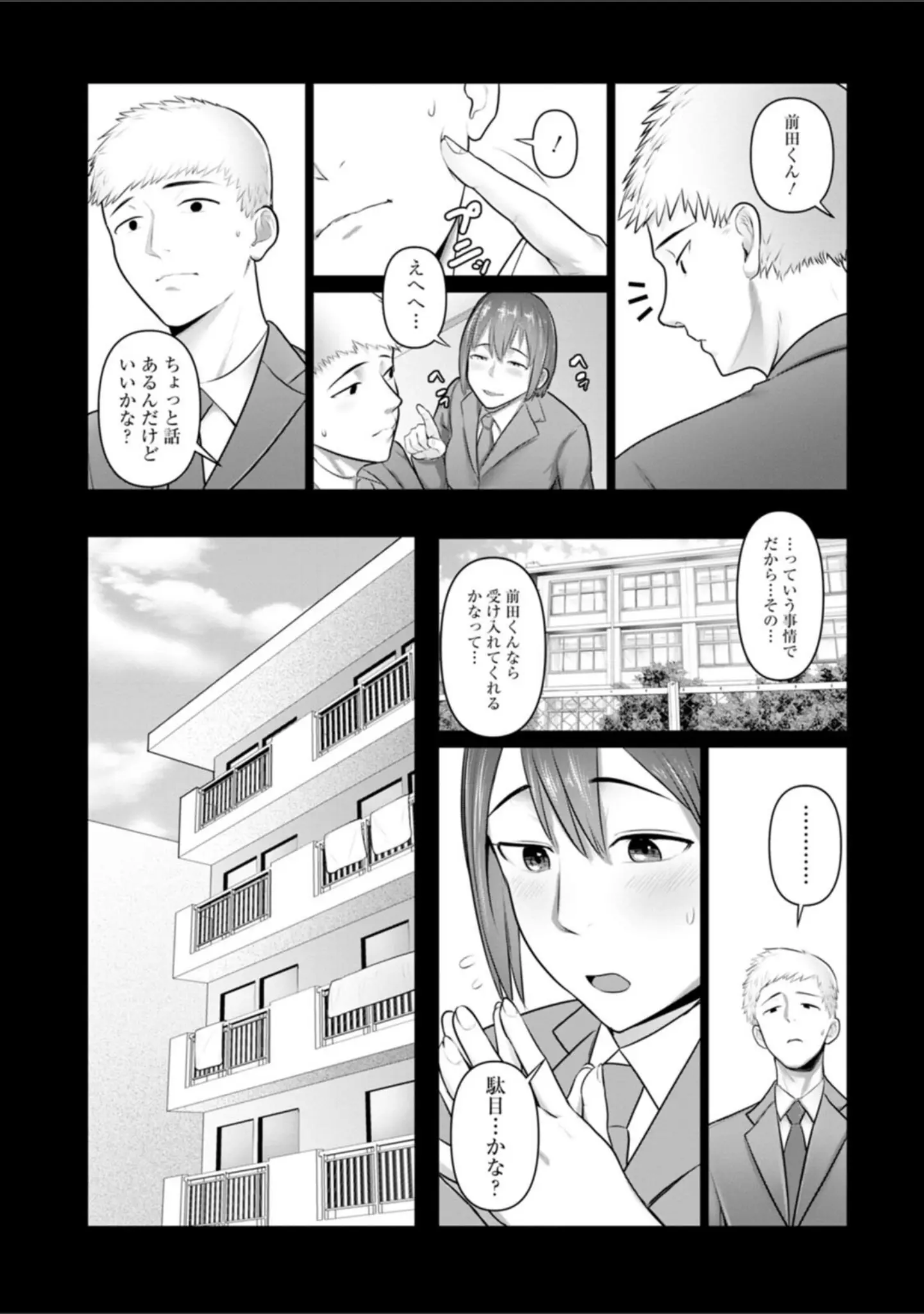 「素顔のキミを犯したい 【電子コミック限定特典付き】」（ことぶき） 試し読み 13ページ目