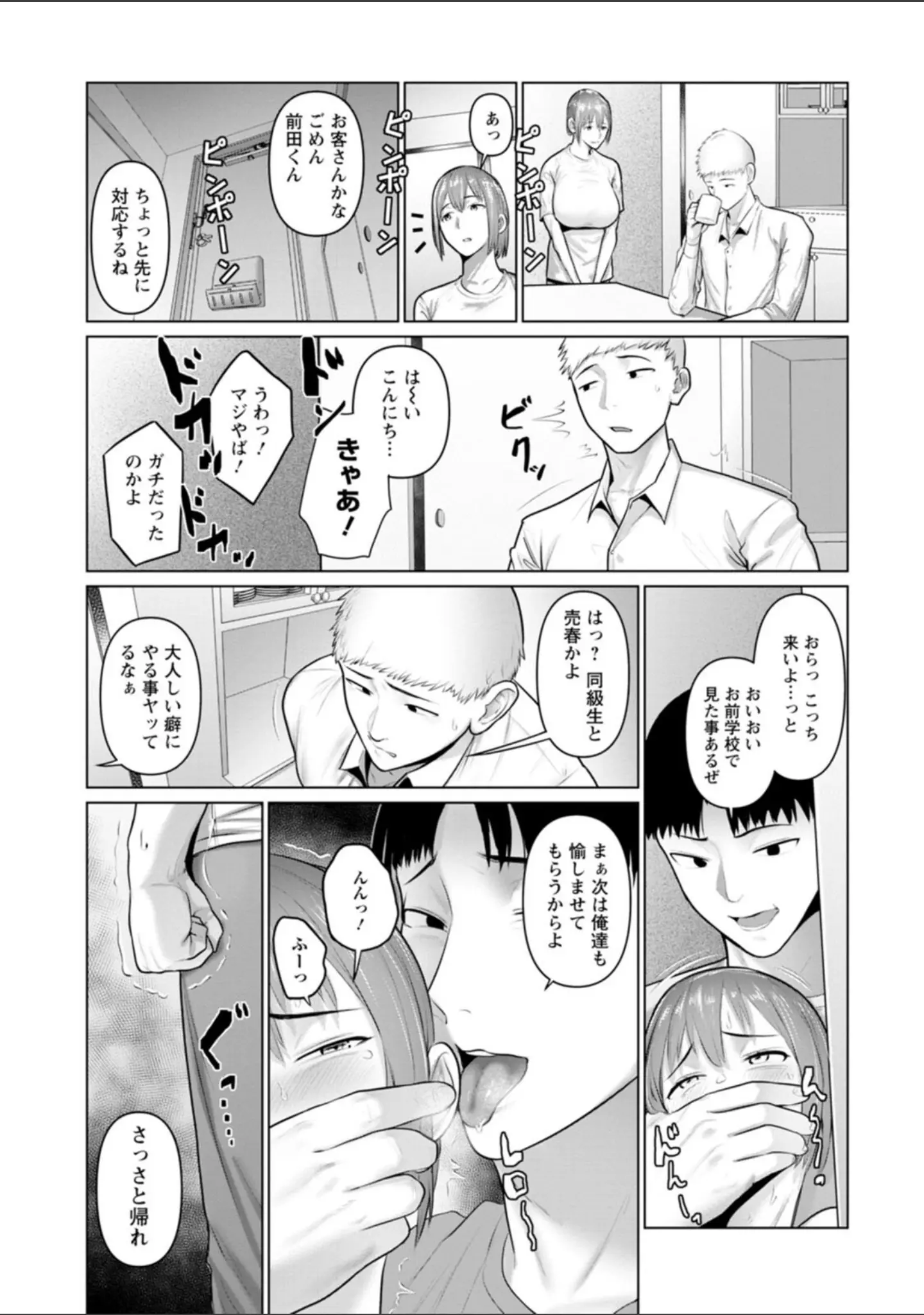 「素顔のキミを犯したい 【電子コミック限定特典付き】」（ことぶき） 試し読み 15ページ目