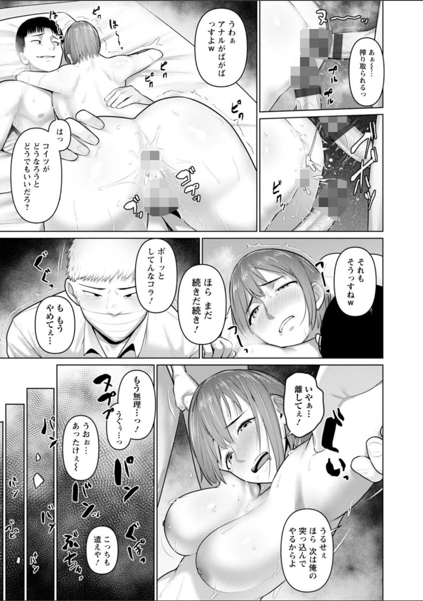 「素顔のキミを犯したい 【電子コミック限定特典付き】」（ことぶき） 試し読み 22ページ目