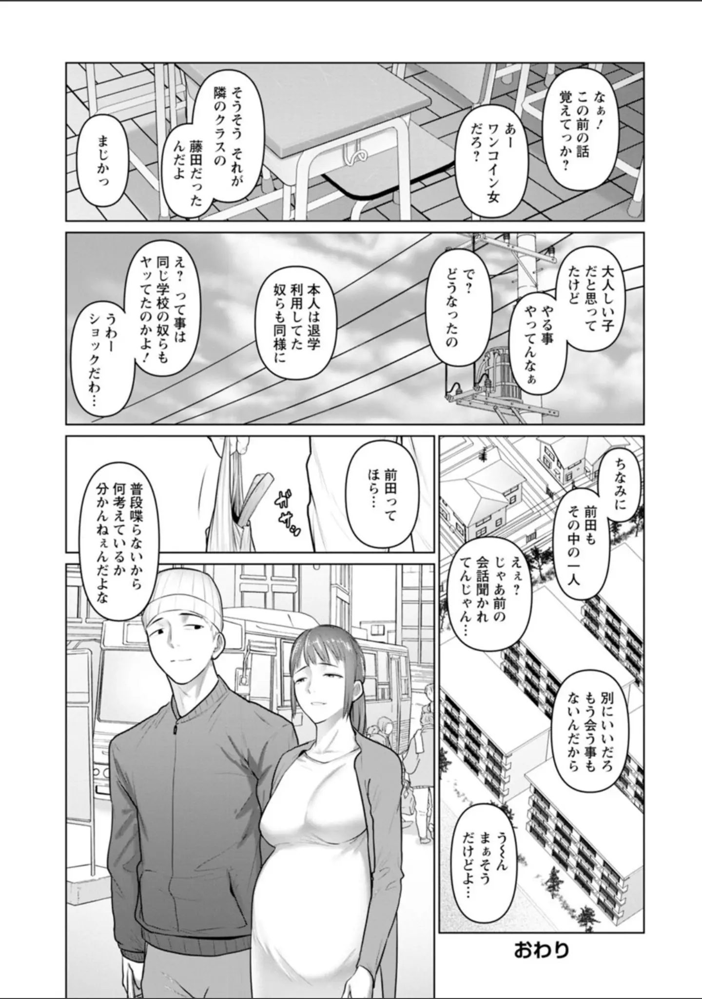 「素顔のキミを犯したい 【電子コミック限定特典付き】」（ことぶき） 試し読み 23ページ目