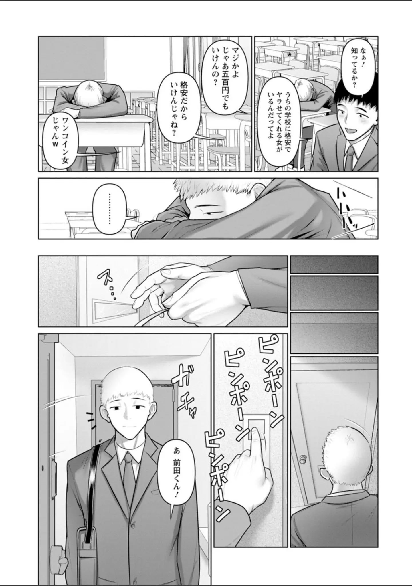 「素顔のキミを犯したい 【電子コミック限定特典付き】」（ことぶき） 試し読み 5ページ目