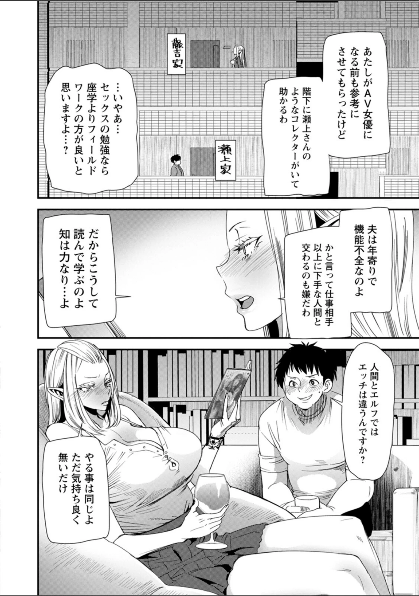 「AVデビューした人妻エルフは本気絶頂の夢を見るか？」（大嶋亮） 試し読み 10ページ目