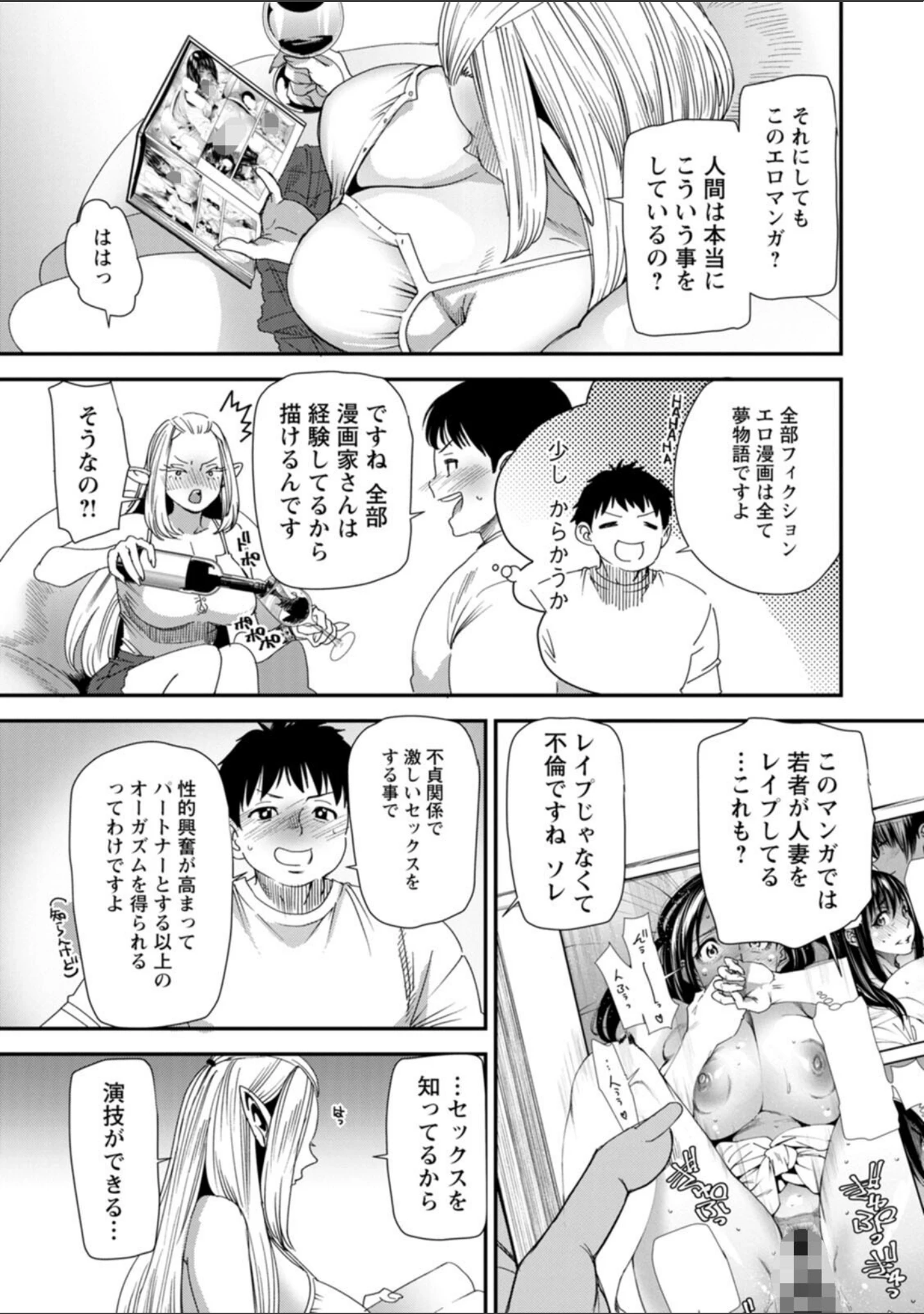 「AVデビューした人妻エルフは本気絶頂の夢を見るか？」（大嶋亮） 試し読み 11ページ目