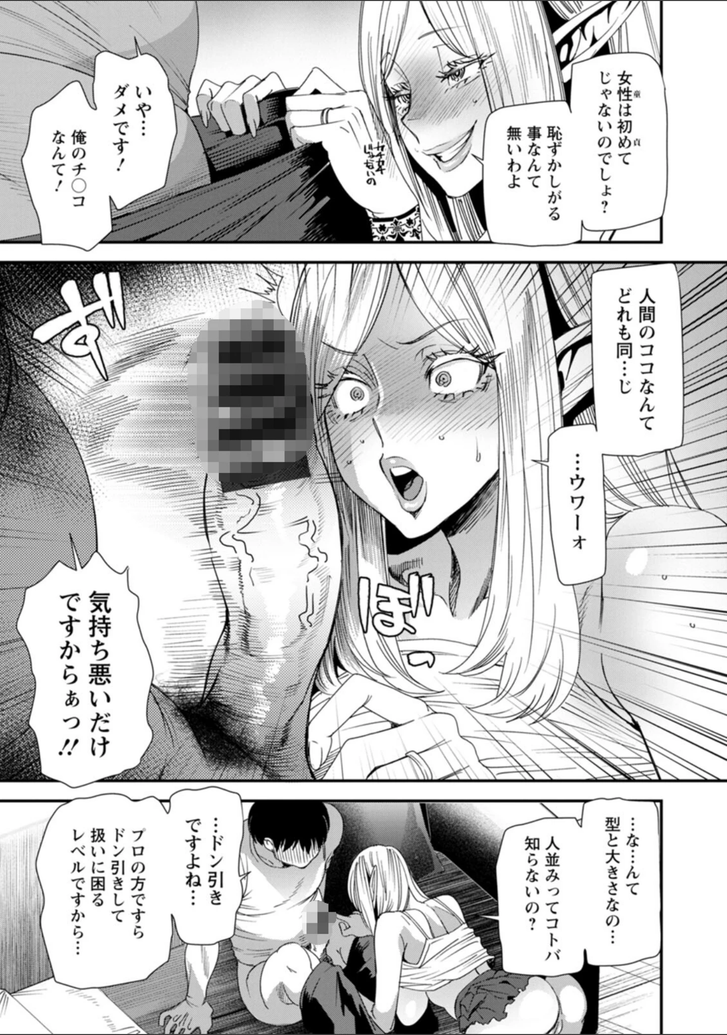 「AVデビューした人妻エルフは本気絶頂の夢を見るか？」（大嶋亮） 試し読み 13ページ目