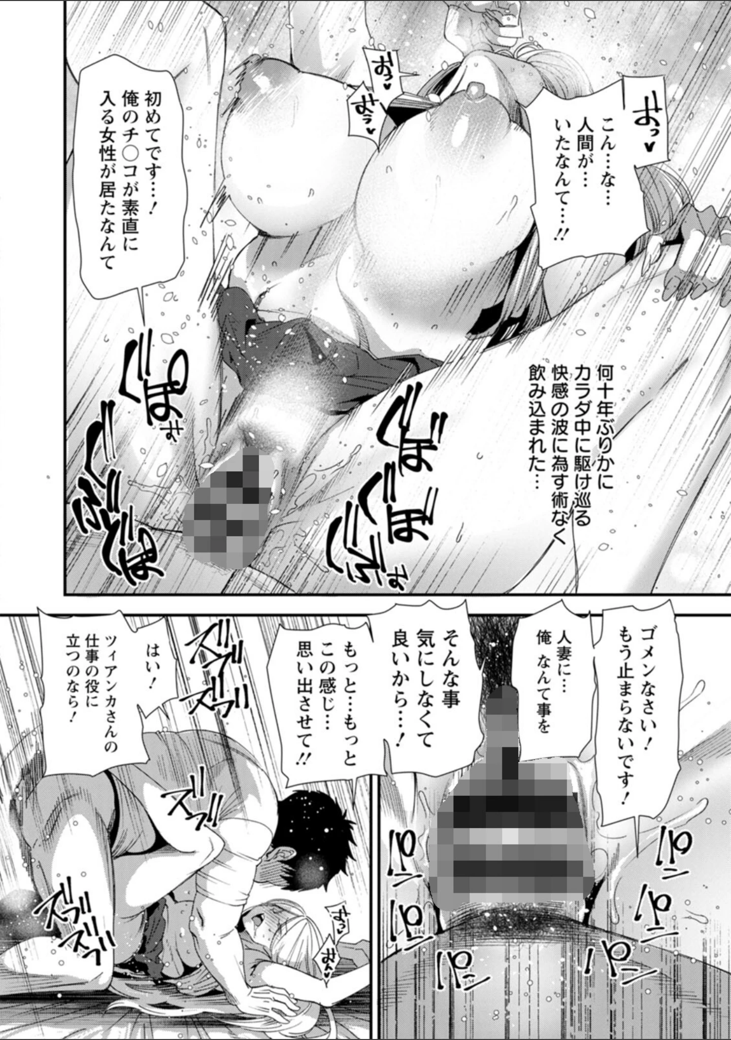 「AVデビューした人妻エルフは本気絶頂の夢を見るか？」（大嶋亮） 試し読み 18ページ目