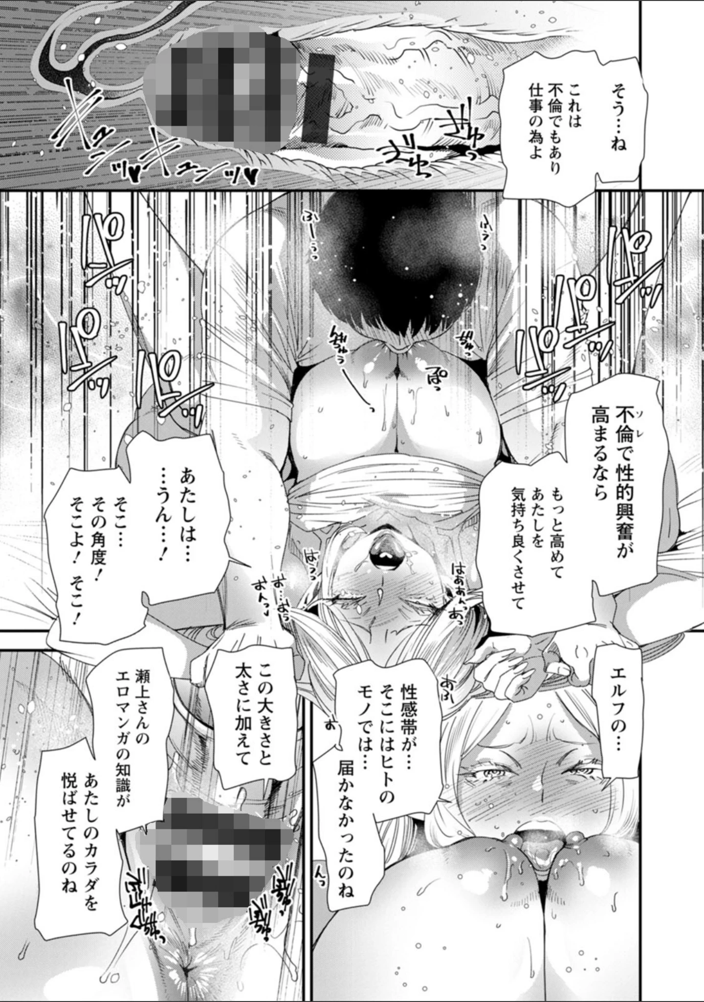 「AVデビューした人妻エルフは本気絶頂の夢を見るか？」（大嶋亮） 試し読み 19ページ目