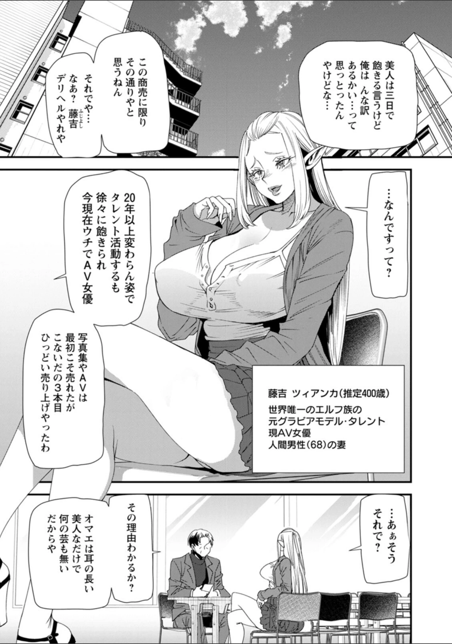 「AVデビューした人妻エルフは本気絶頂の夢を見るか？」（大嶋亮） 試し読み 7ページ目