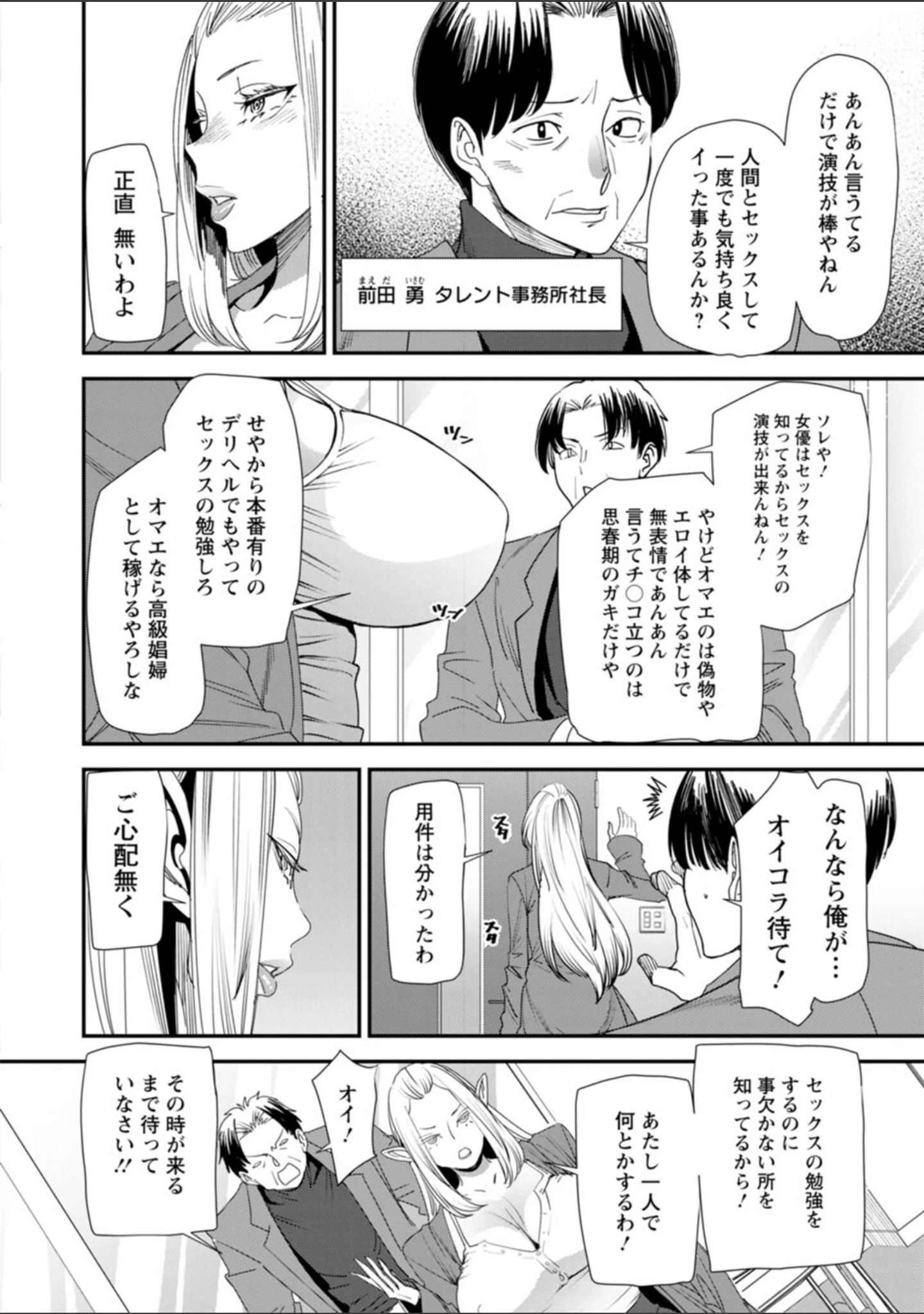 「AVデビューした人妻エルフは本気絶頂の夢を見るか？」（大嶋亮） 試し読み 8ページ目