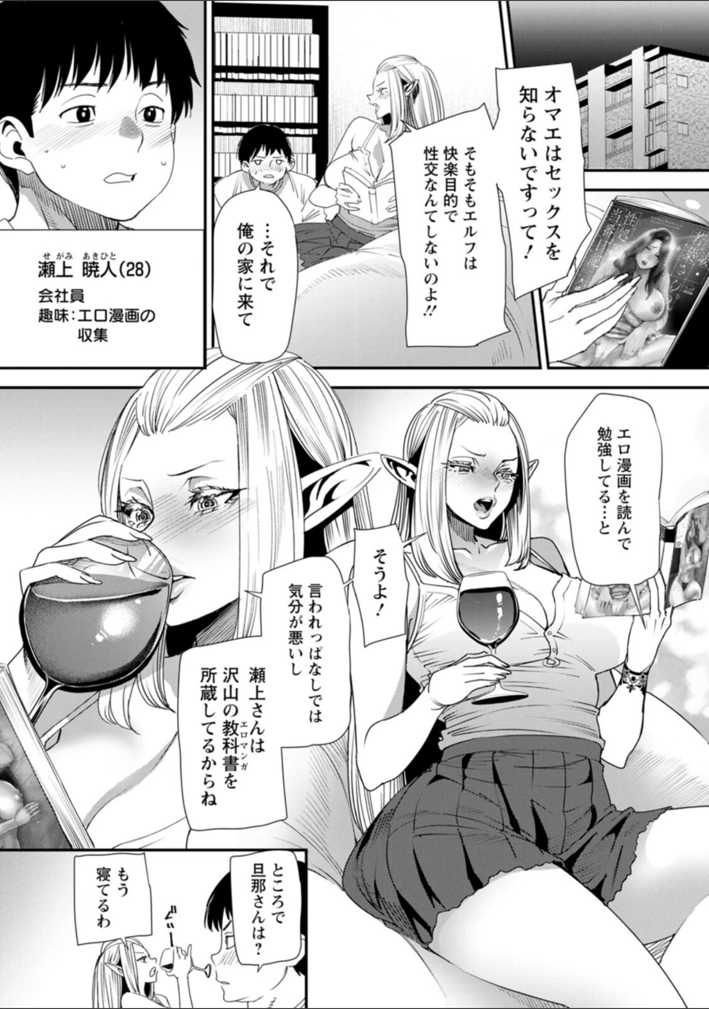 「AVデビューした人妻エルフは本気絶頂の夢を見るか？」（大嶋亮） 試し読み 9ページ目