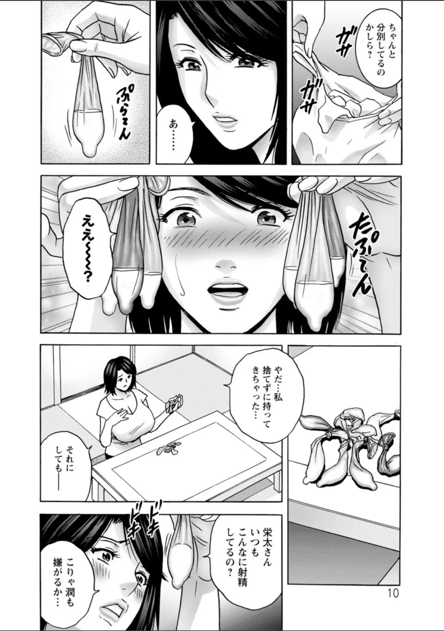 「蕩けるよめはは」（英丸） 試し読み 10ページ目