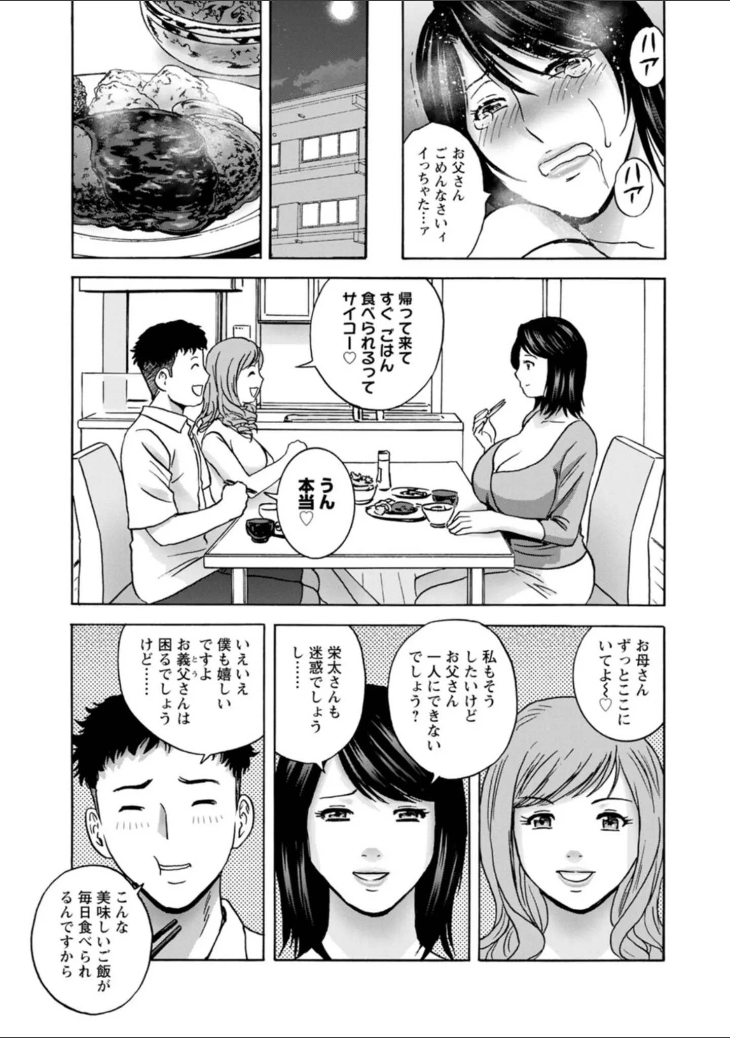 「蕩けるよめはは」（英丸） 試し読み 15ページ目