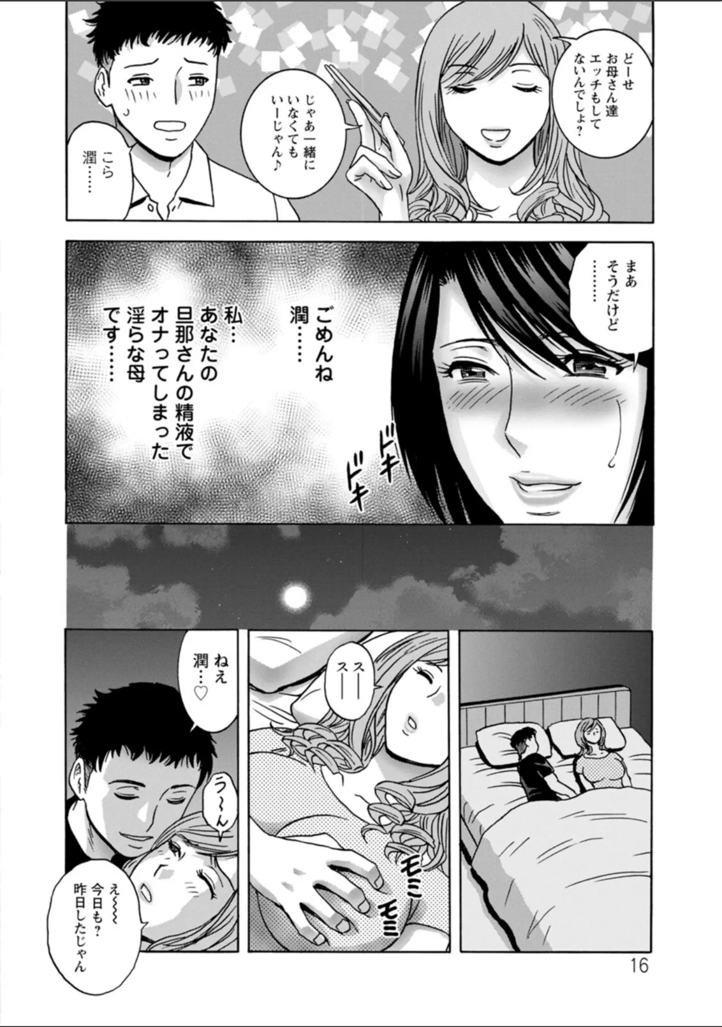 「蕩けるよめはは」（英丸） 試し読み 16ページ目