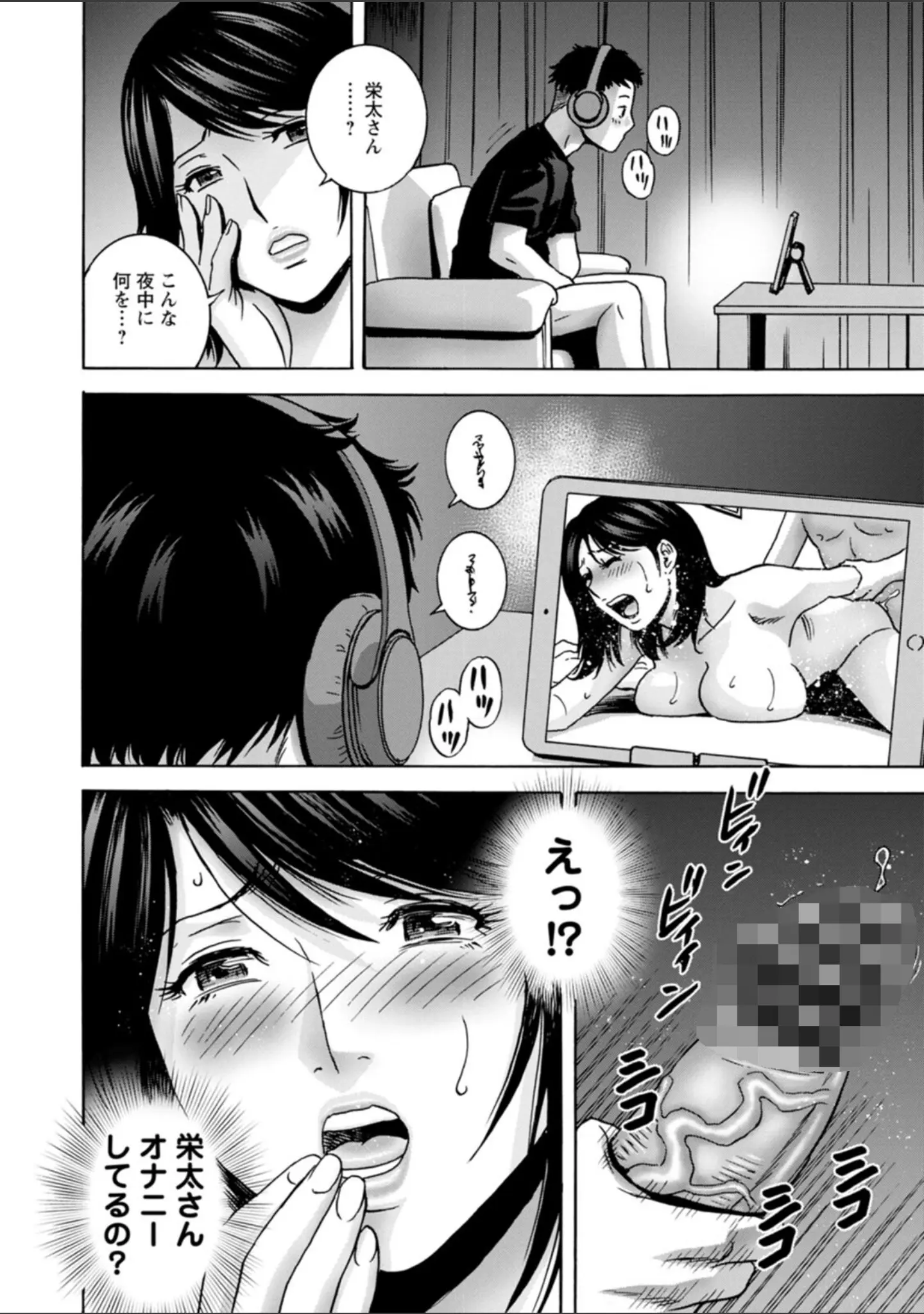 「蕩けるよめはは」（英丸） 試し読み 18ページ目