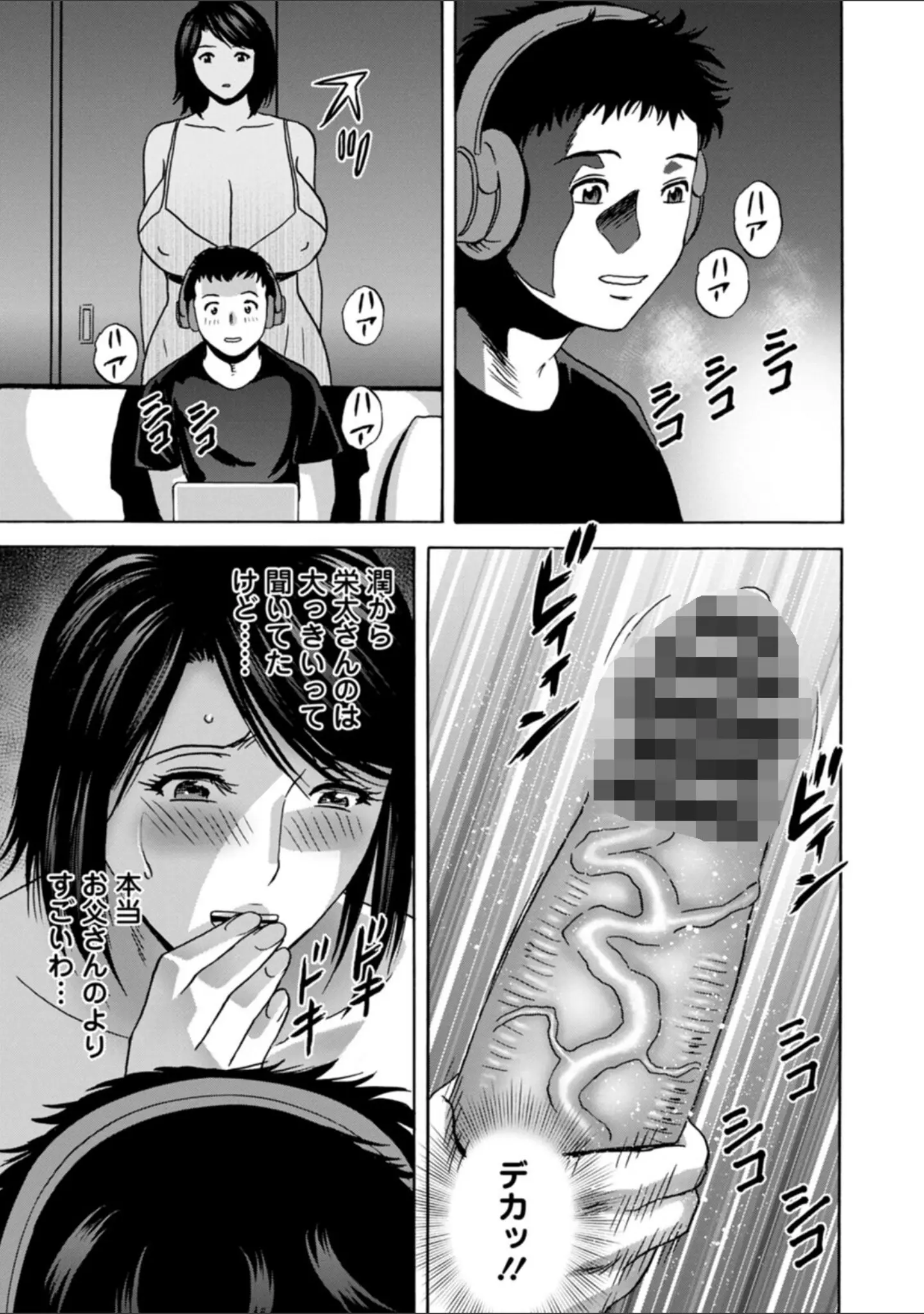 「蕩けるよめはは」（英丸） 試し読み 19ページ目