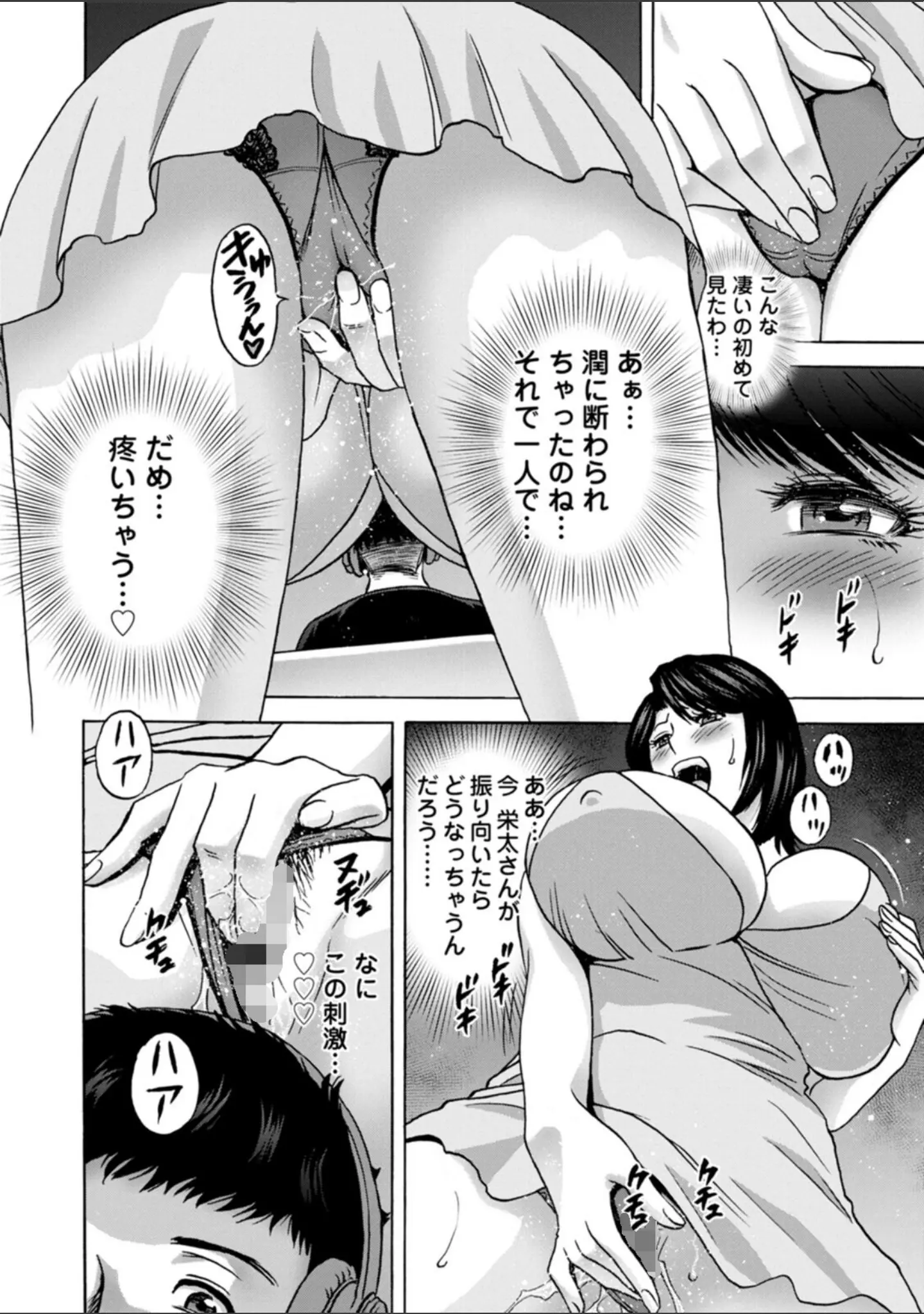 「蕩けるよめはは」（英丸） 試し読み 20ページ目