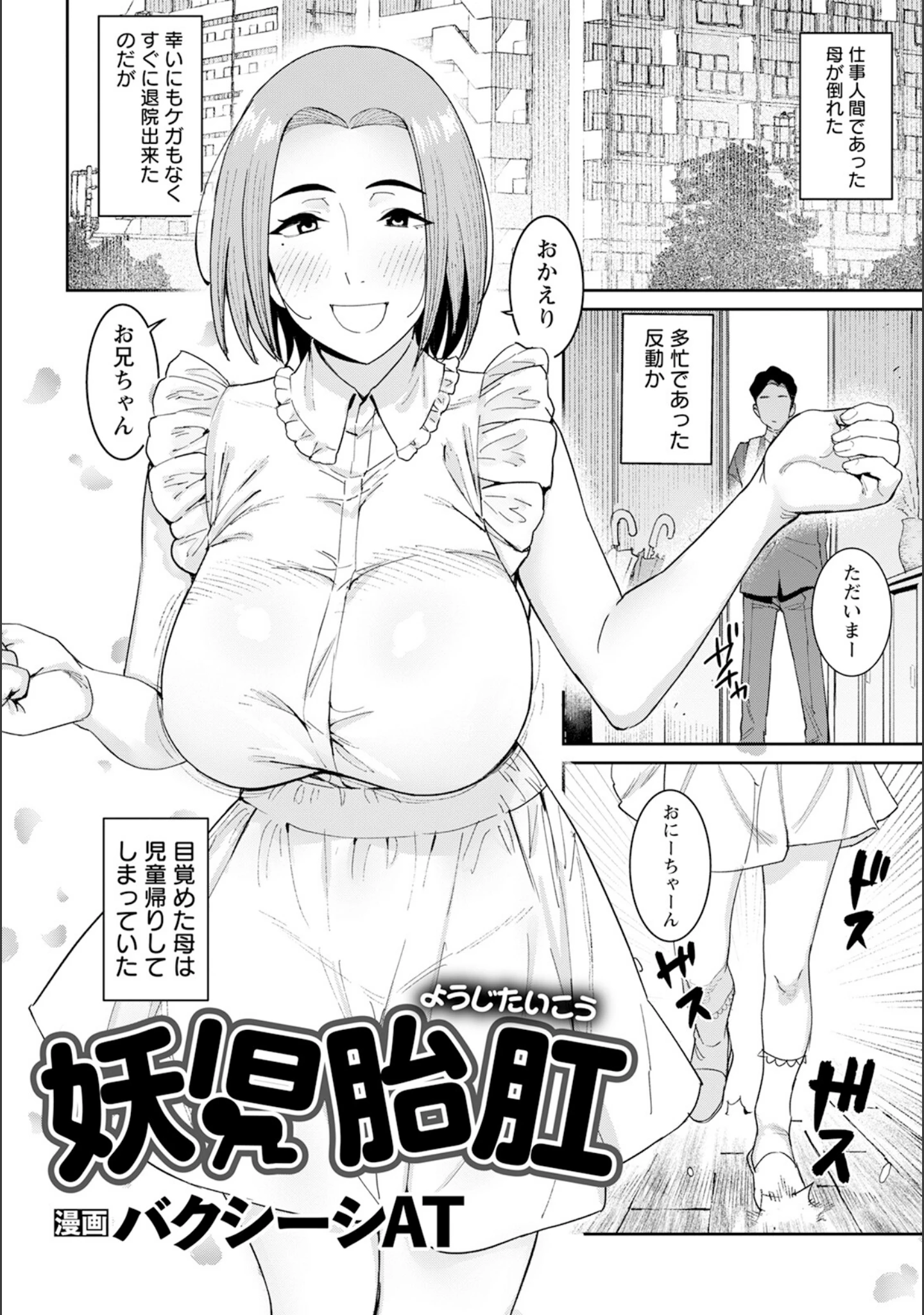 「ANGEL倶楽部 2023年6月号」（ANGEL倶楽部編集部） 試し読み 11ページ目