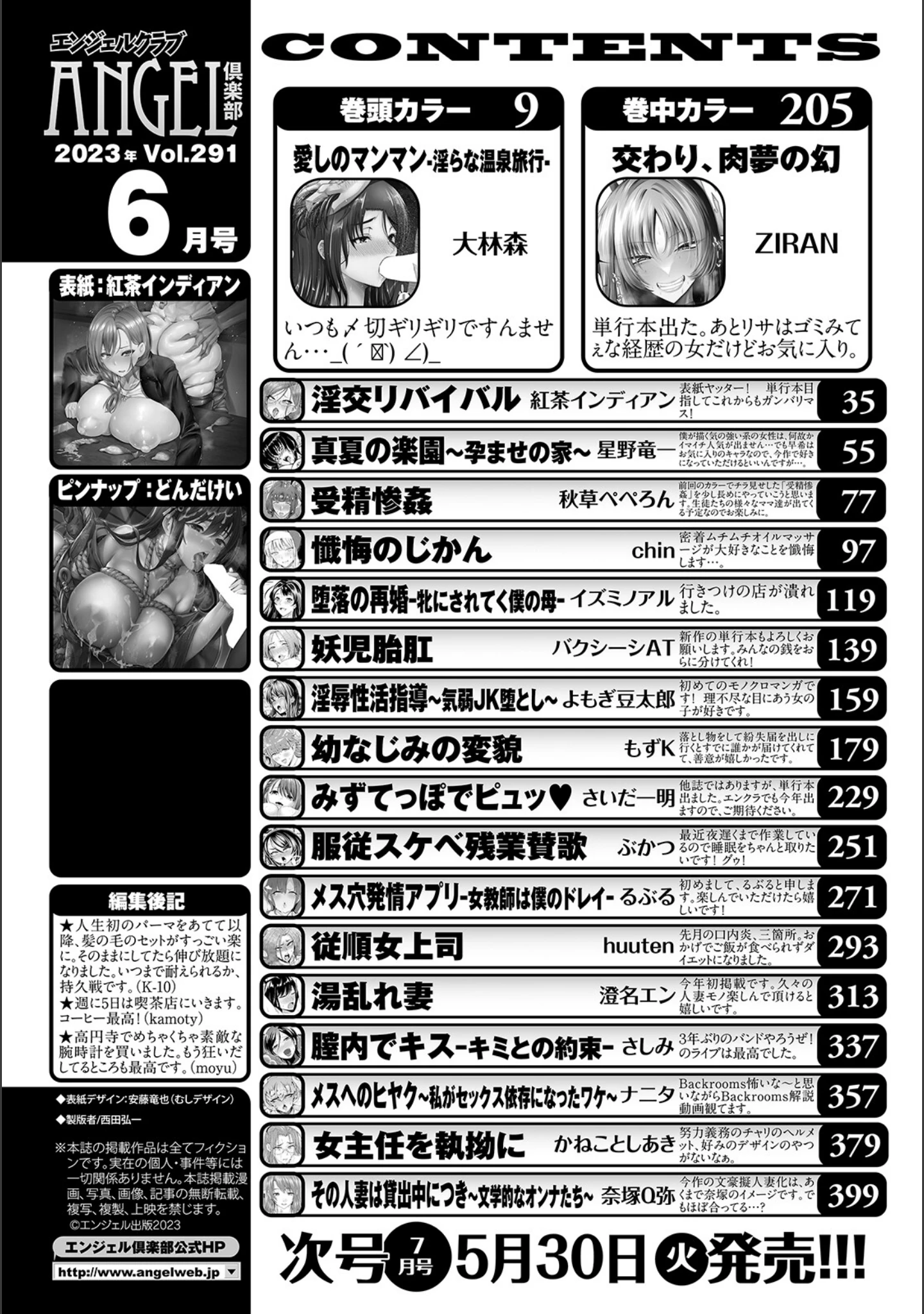 「ANGEL倶楽部 2023年6月号」（ANGEL倶楽部編集部） 試し読み 2ページ目
