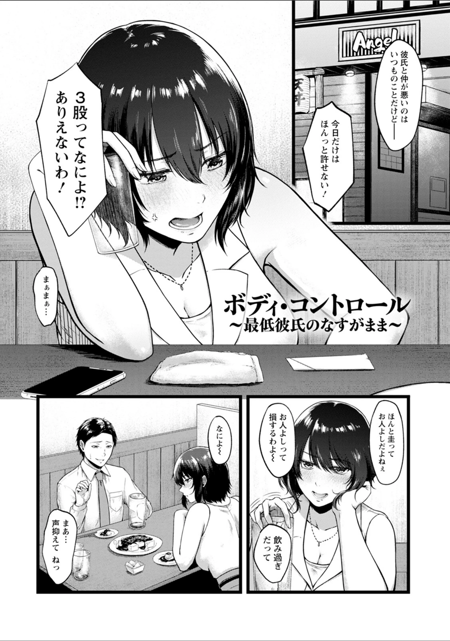 「エンジェルクラブMEGA Vol.96」（エンジェルクラブMEGA編集部） 試し読み 7ページ目