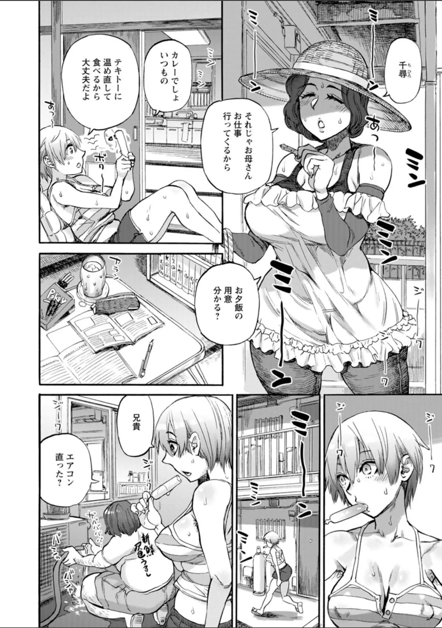 「月曜日の恋人たち」（雨山電信） 試し読み 11ページ目