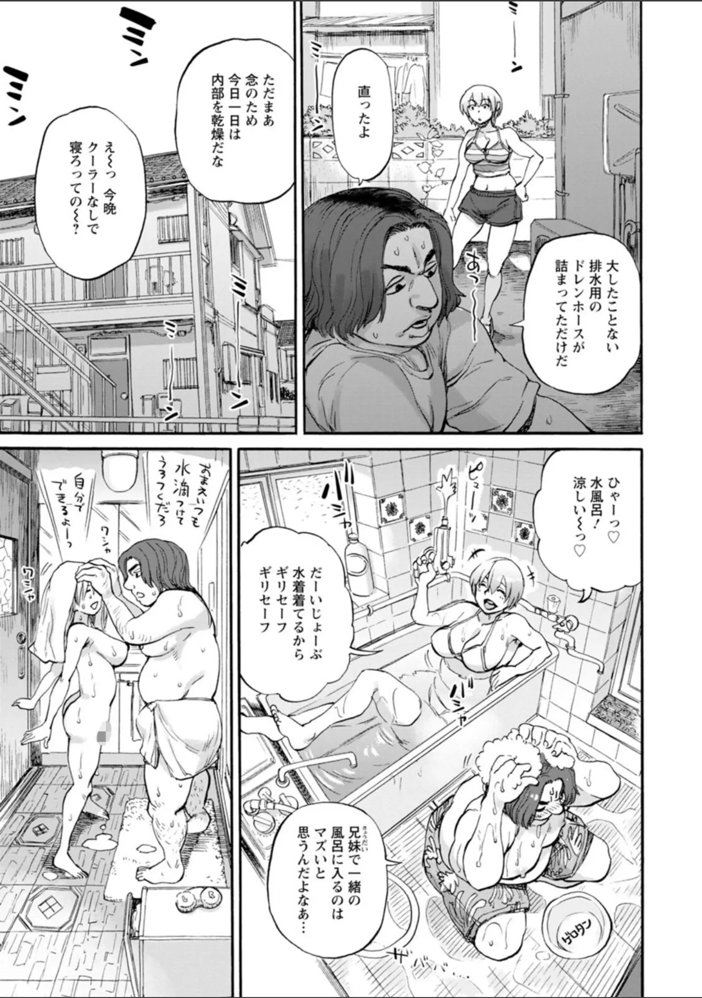 「月曜日の恋人たち」（雨山電信） 試し読み 12ページ目