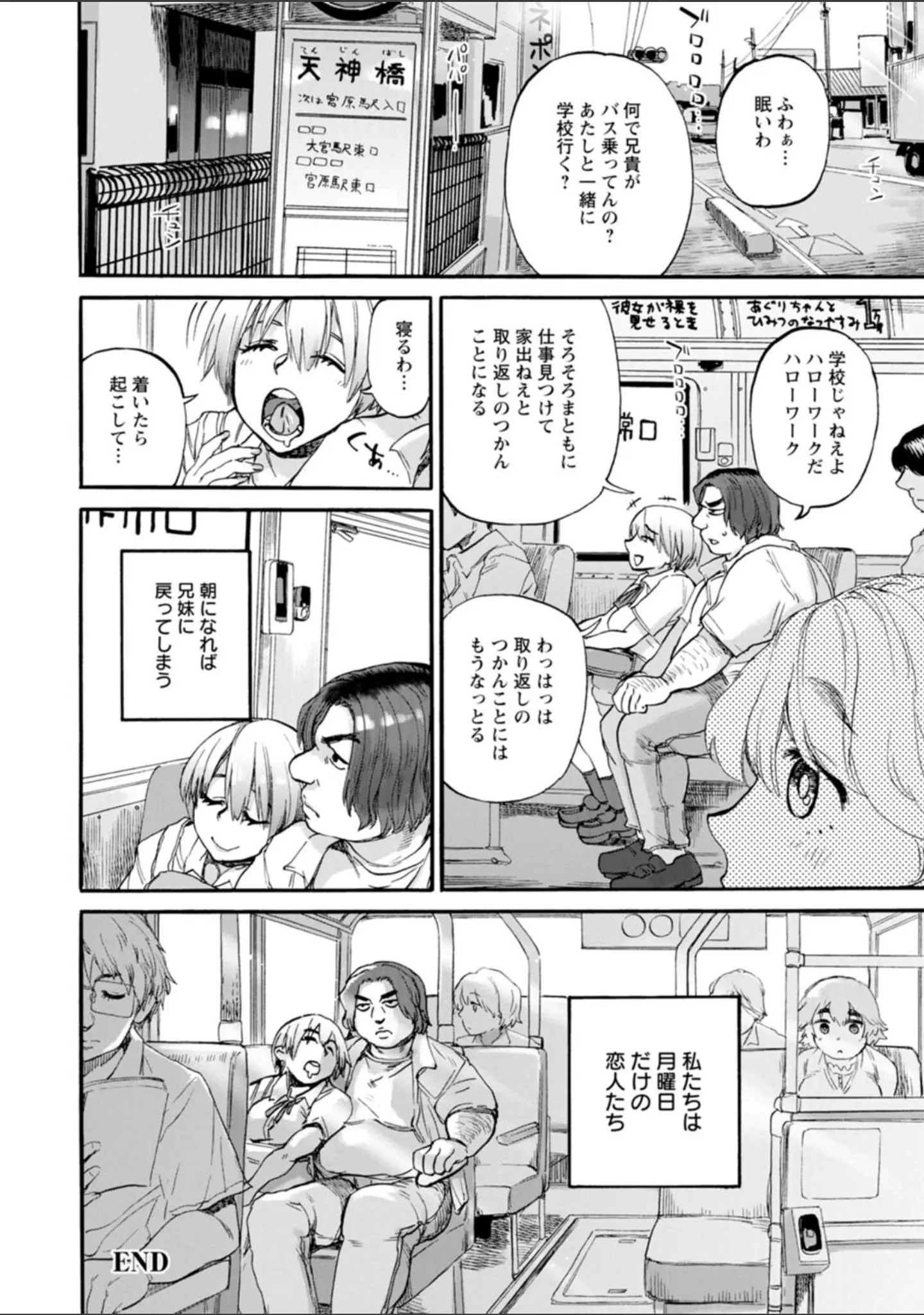 「月曜日の恋人たち」（雨山電信） 試し読み 23ページ目
