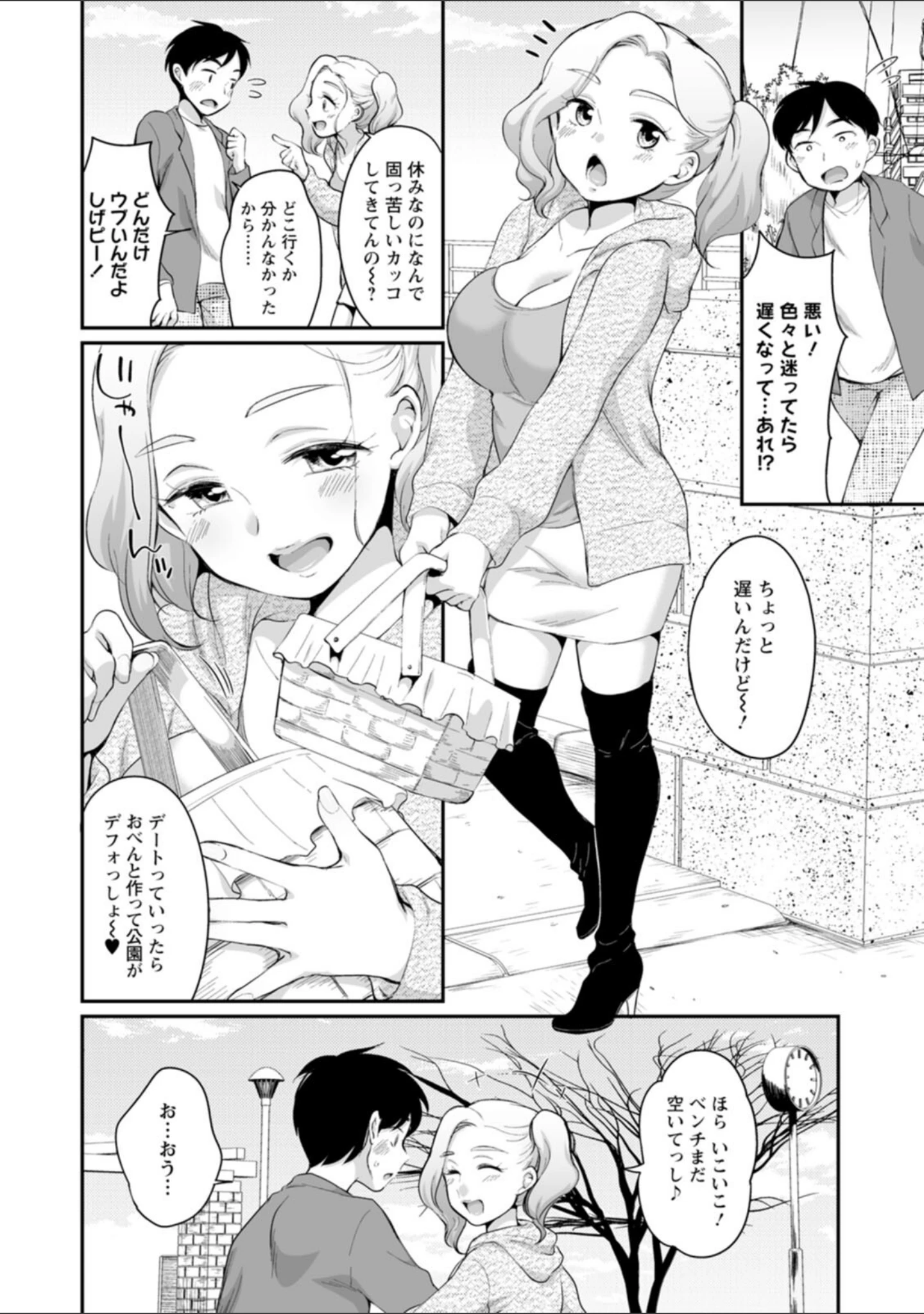 「スキだらけ」（イコール） 試し読み 24ページ目