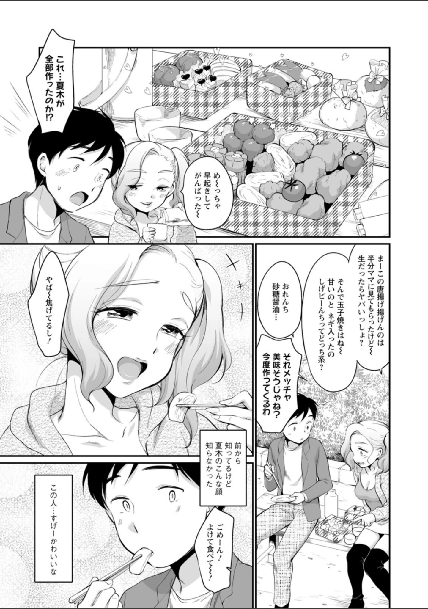 「スキだらけ」（イコール） 試し読み 25ページ目