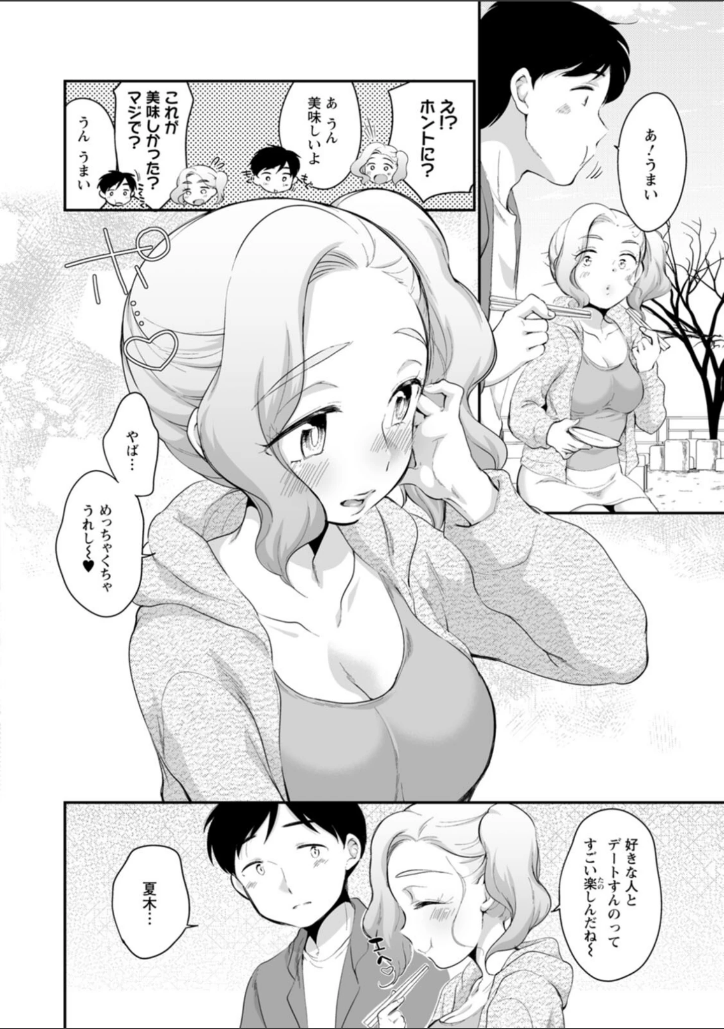 「スキだらけ」（イコール） 試し読み 26ページ目