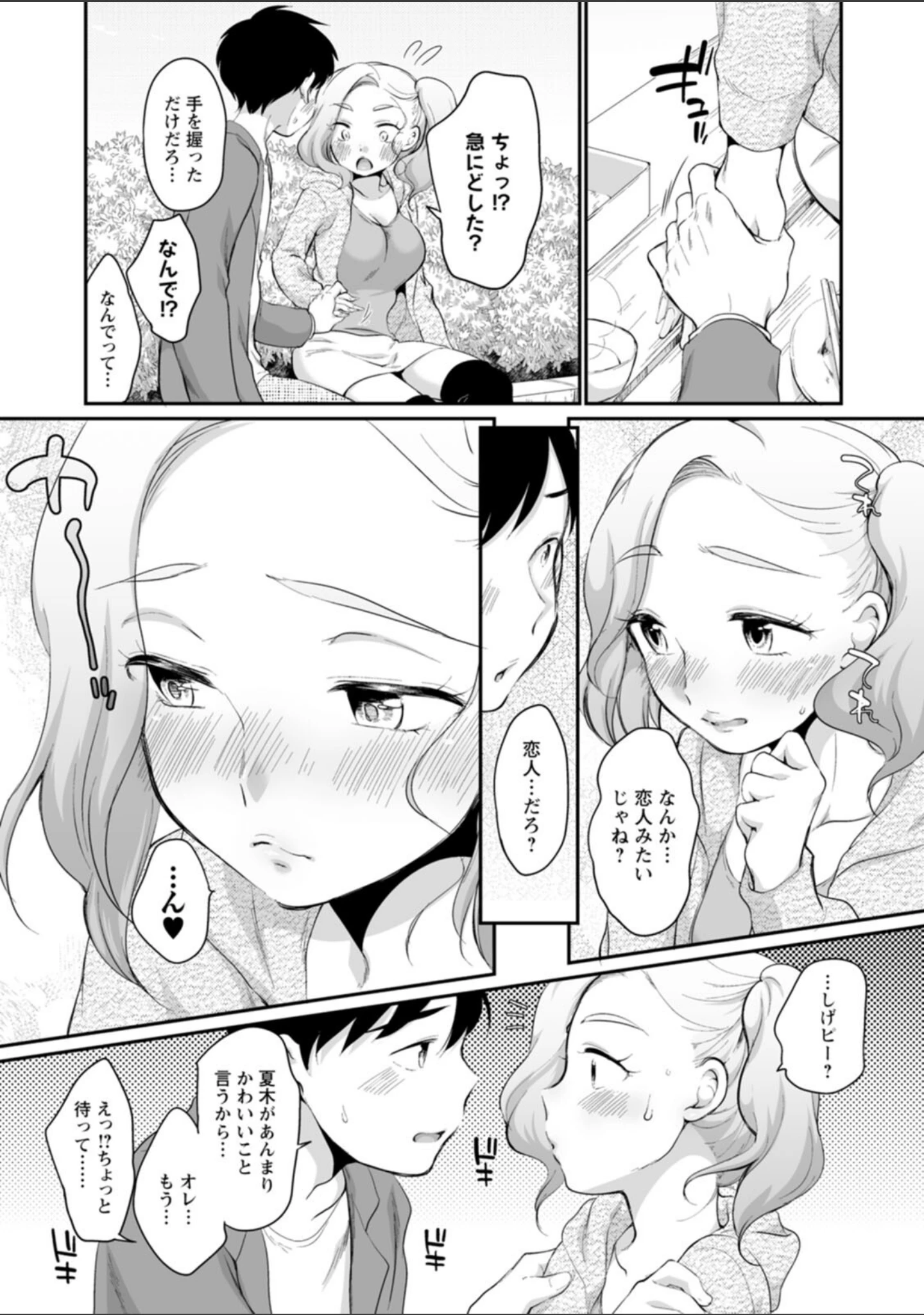 「スキだらけ」（イコール） 試し読み 27ページ目