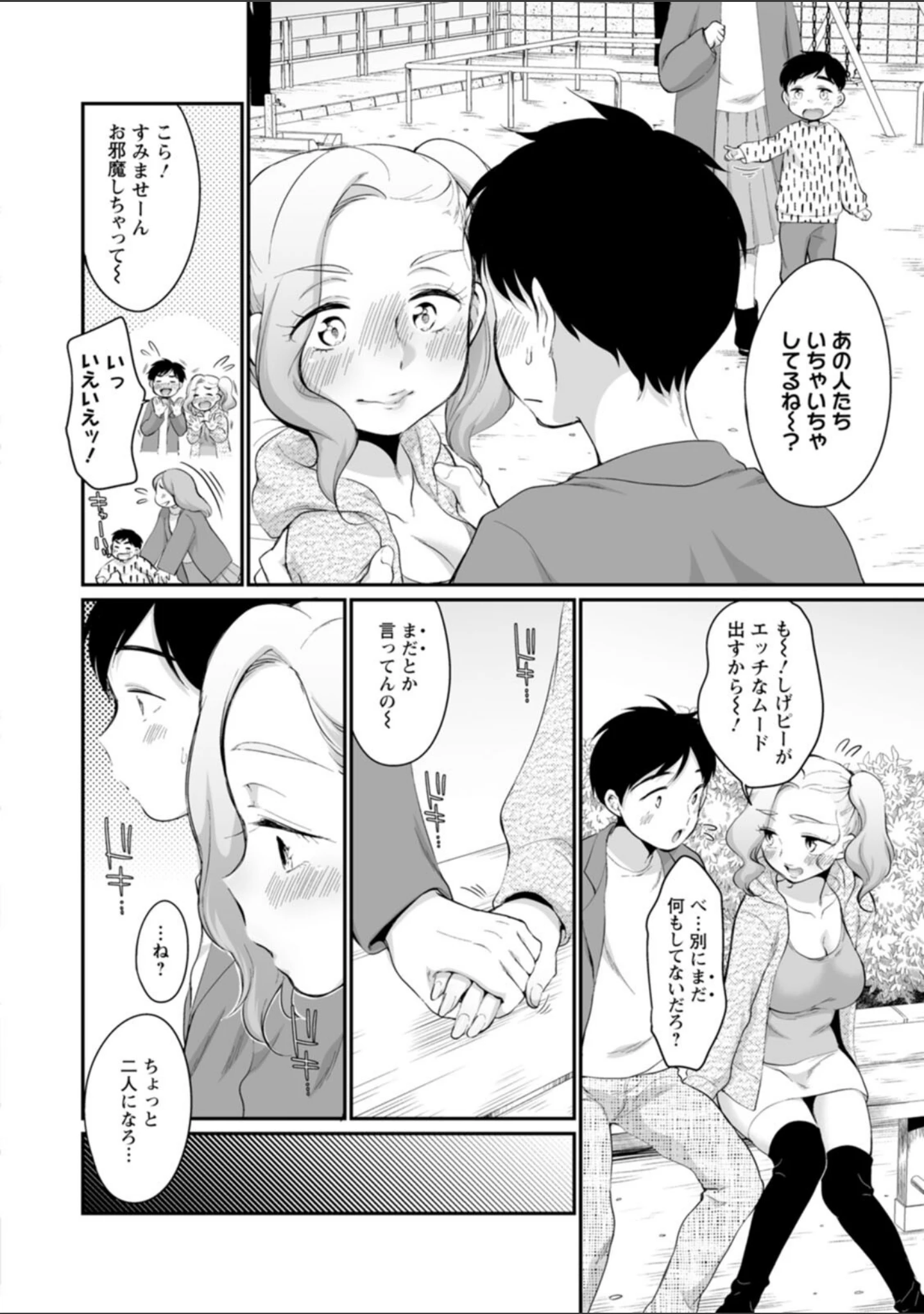 「スキだらけ」（イコール） 試し読み 28ページ目