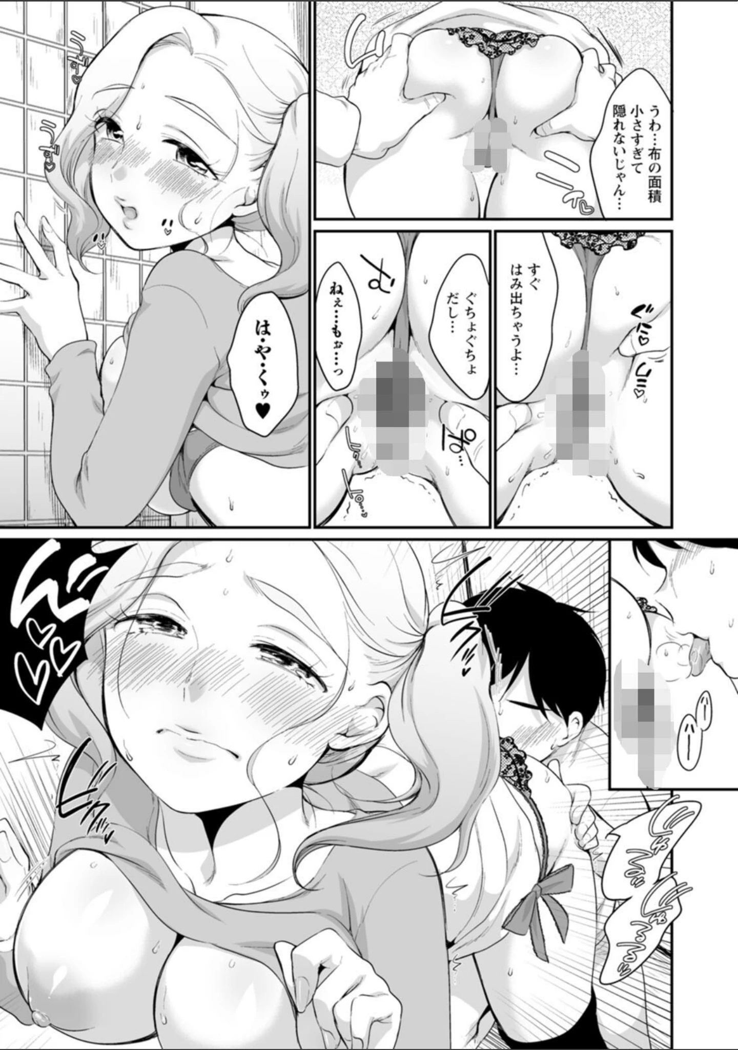 「スキだらけ」（イコール） 試し読み 31ページ目