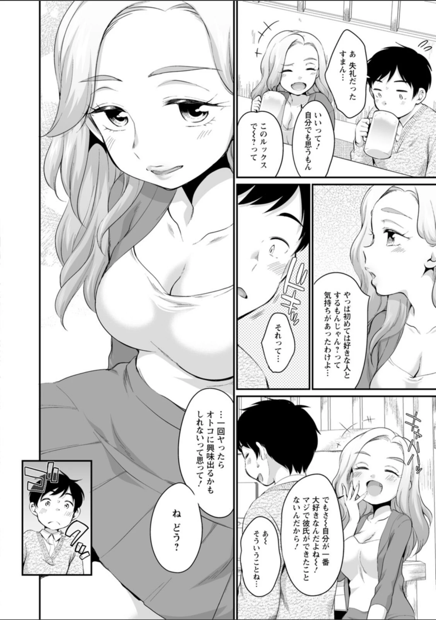 「スキだらけ」（イコール） 試し読み 4ページ目
