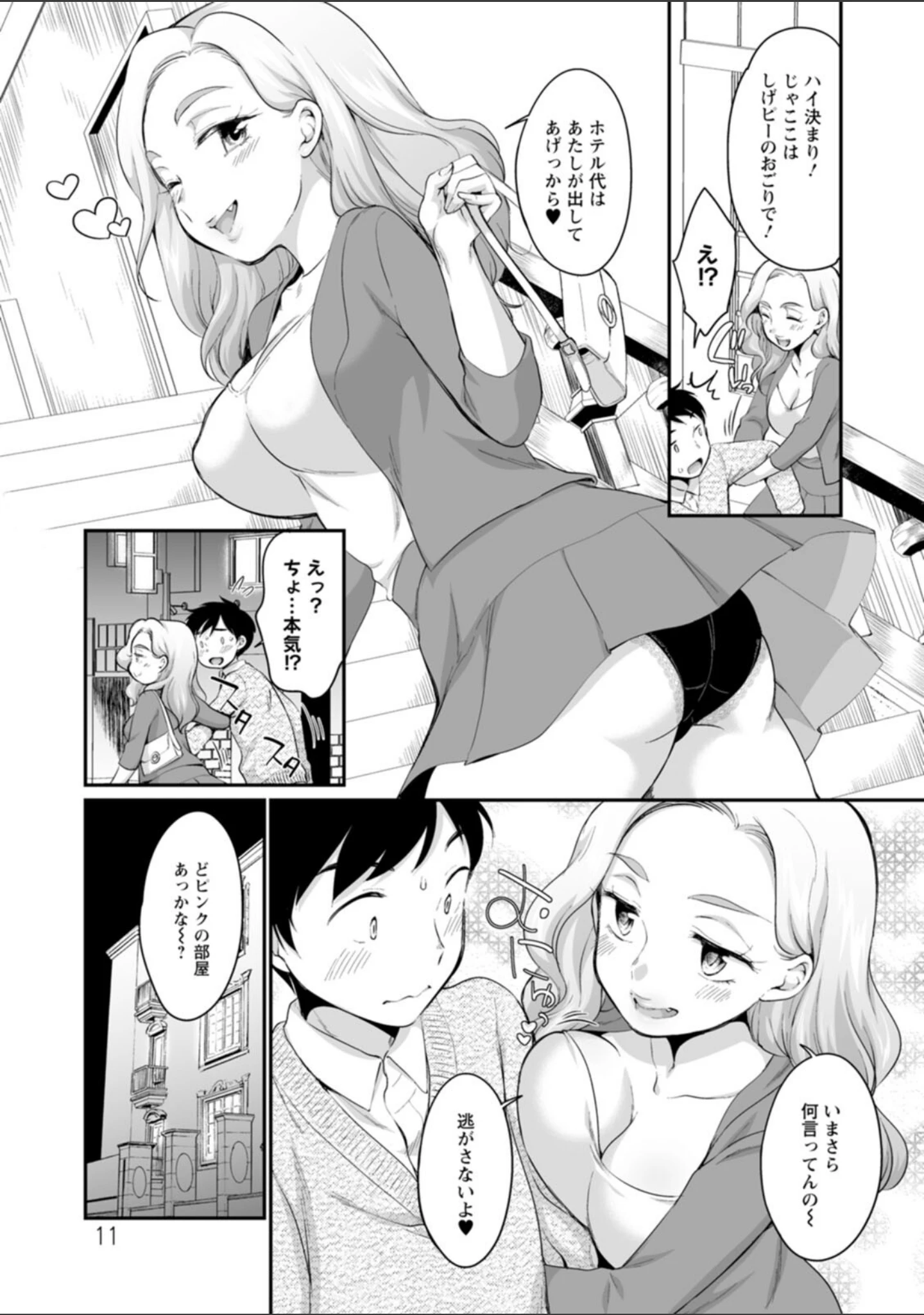 「スキだらけ」（イコール） 試し読み 5ページ目