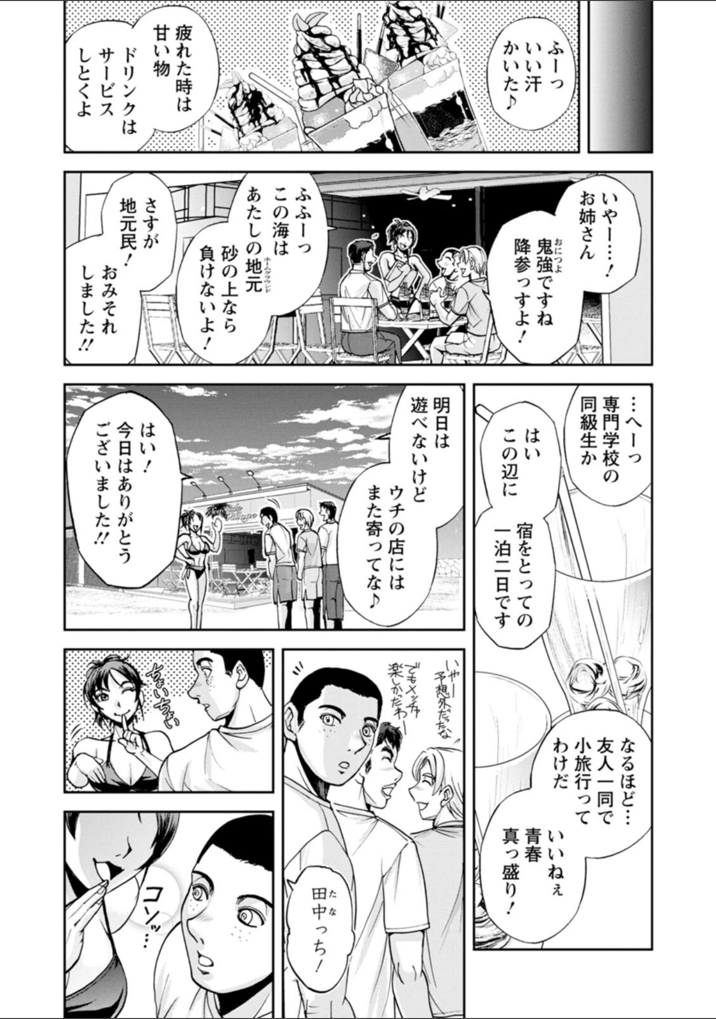 「西垣さんの粋な性活」（沙神よしつね） 試し読み 12ページ目