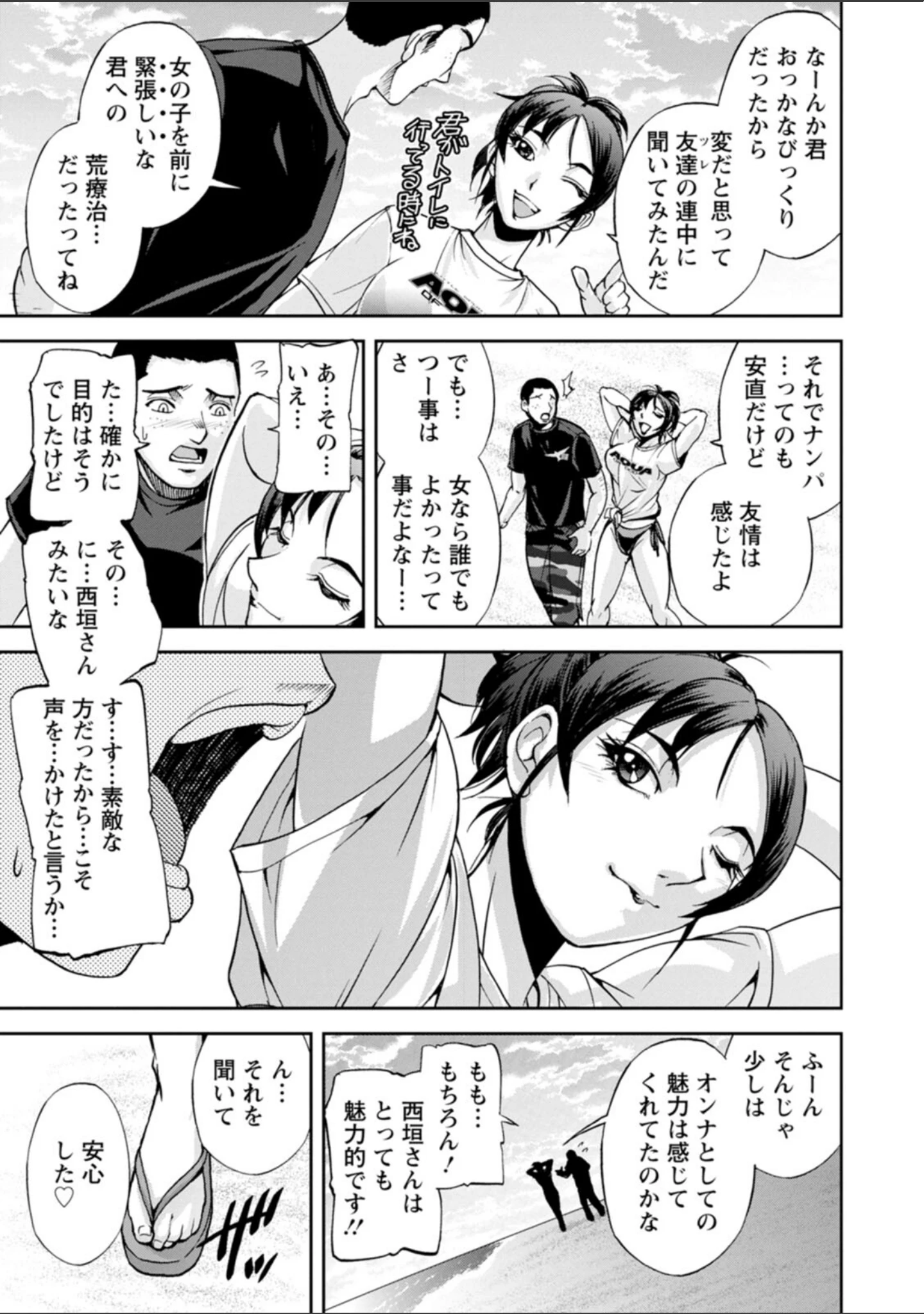 「西垣さんの粋な性活」（沙神よしつね） 試し読み 14ページ目