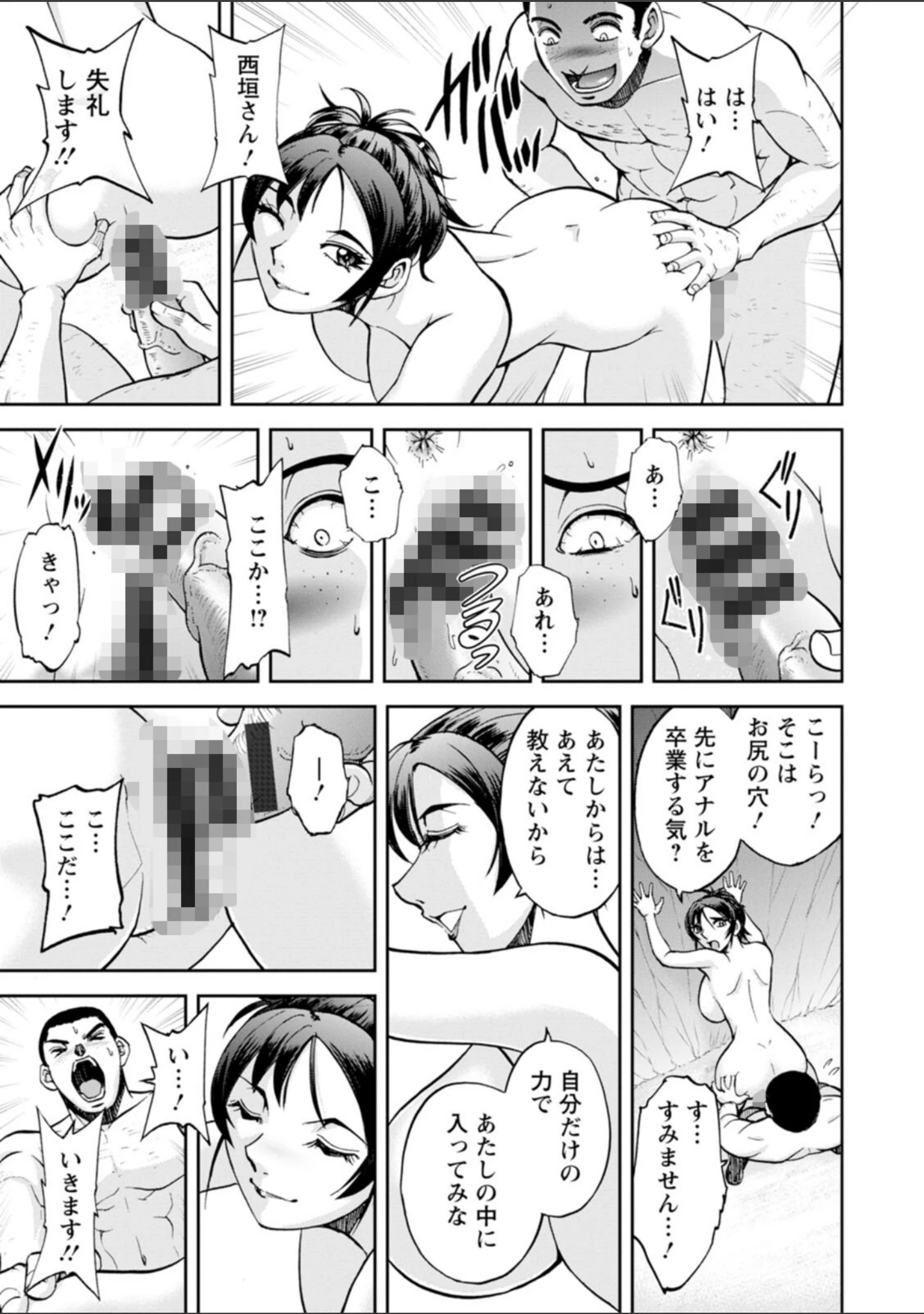 「西垣さんの粋な性活」（沙神よしつね） 試し読み 22ページ目