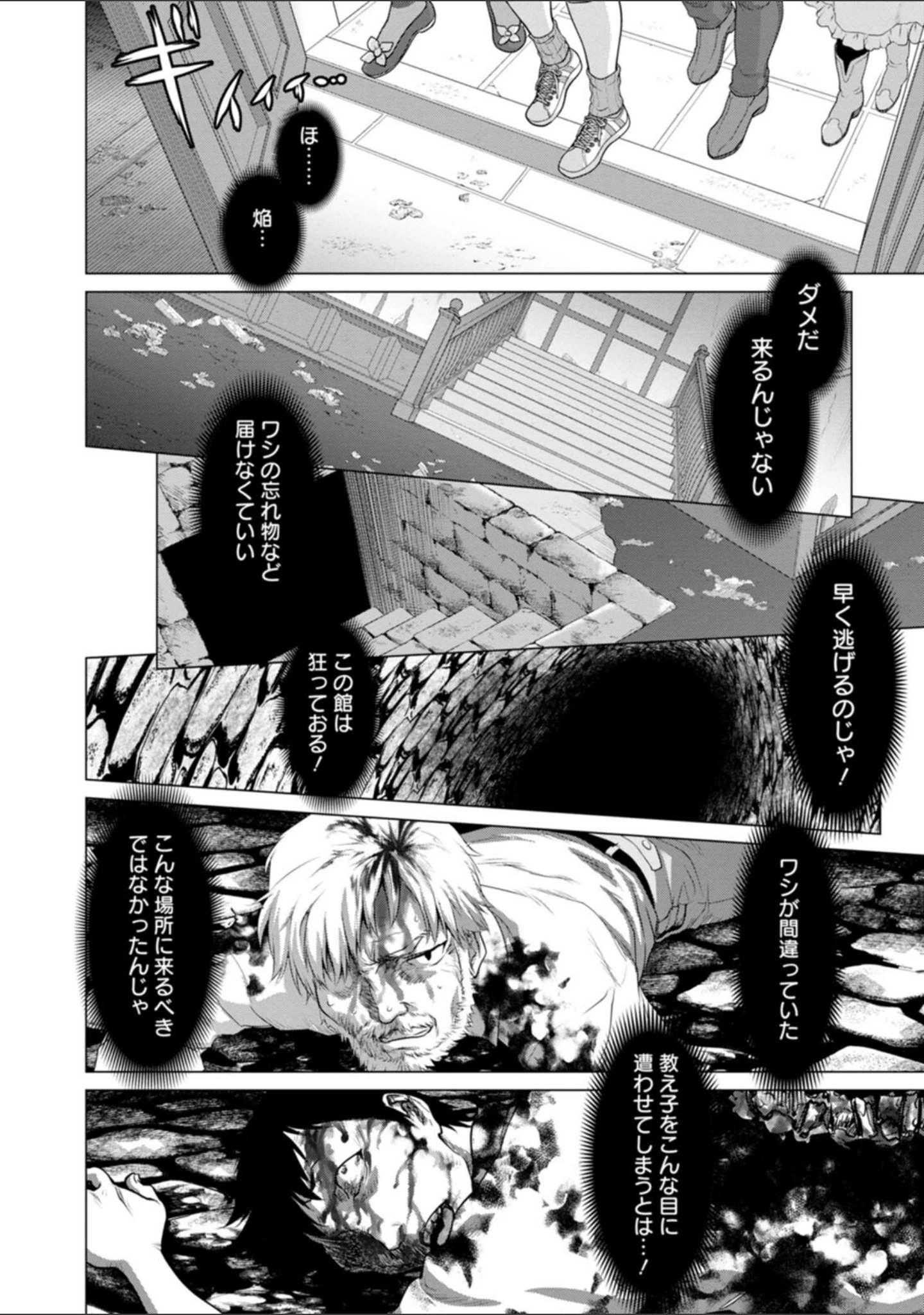 「腐界に眠る王女のアバドーン〜Angelization〜」（さいだ一明） 試し読み 10ページ目