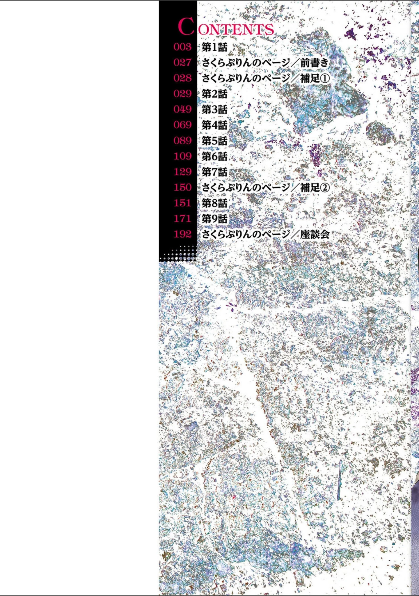 「腐界に眠る王女のアバドーン〜Angelization〜」（さいだ一明） 試し読み 2ページ目
