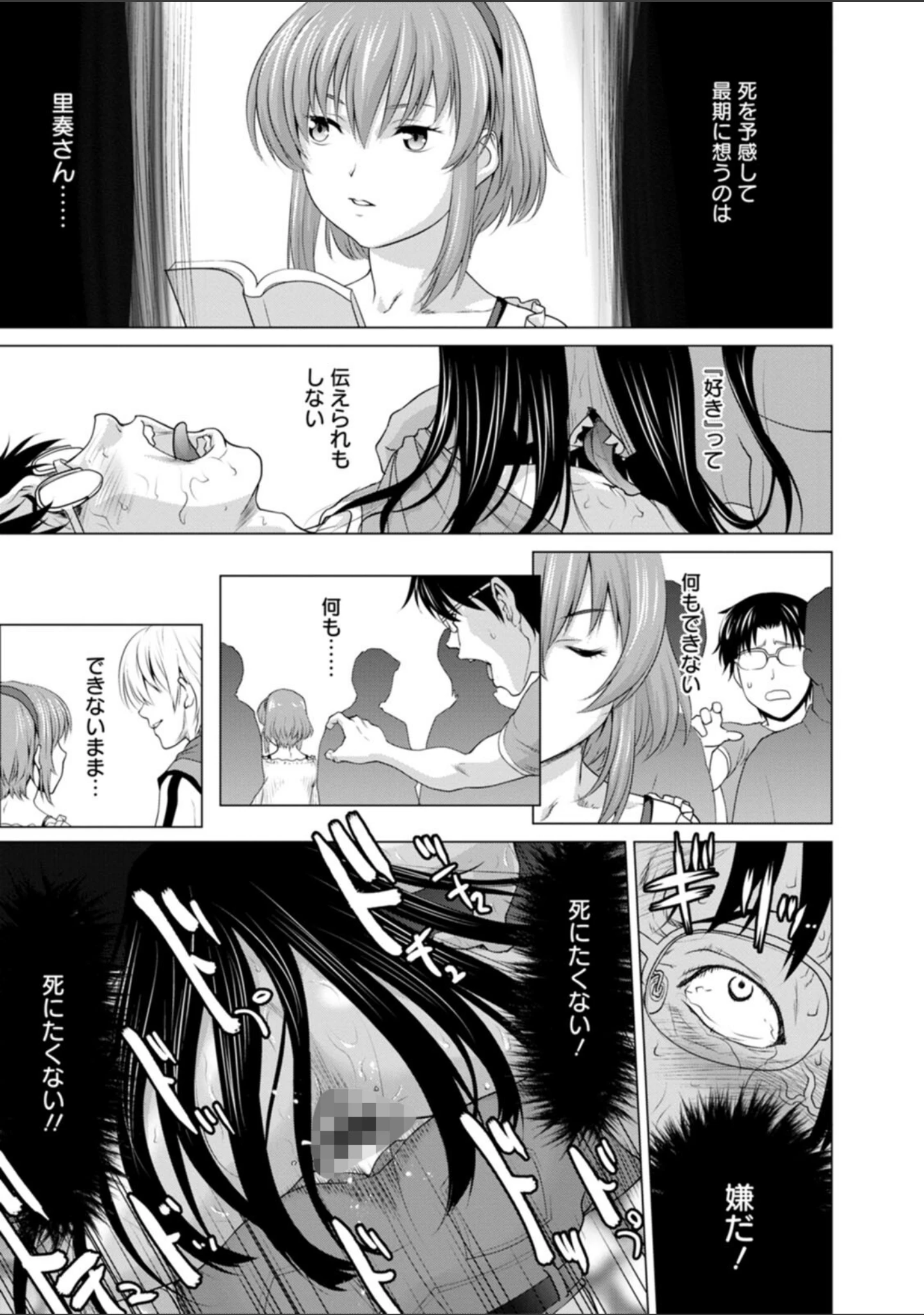 「腐界に眠る王女のアバドーン〜Angelization〜」（さいだ一明） 試し読み 23ページ目