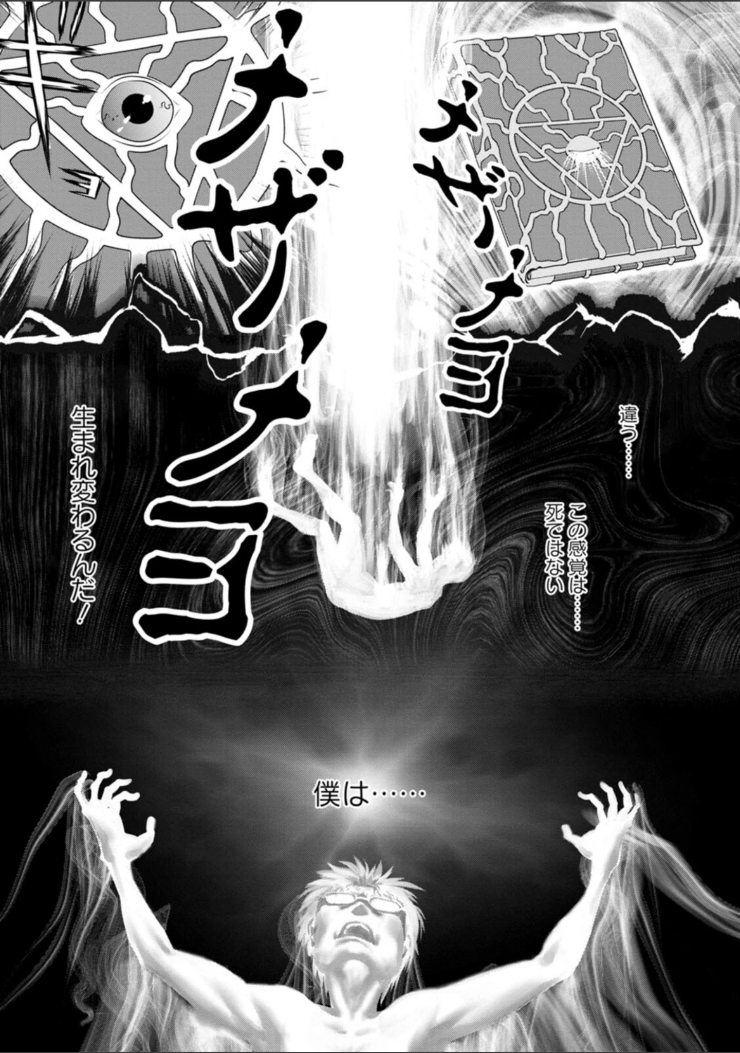 「腐界に眠る王女のアバドーン〜Angelization〜」（さいだ一明） 試し読み 25ページ目
