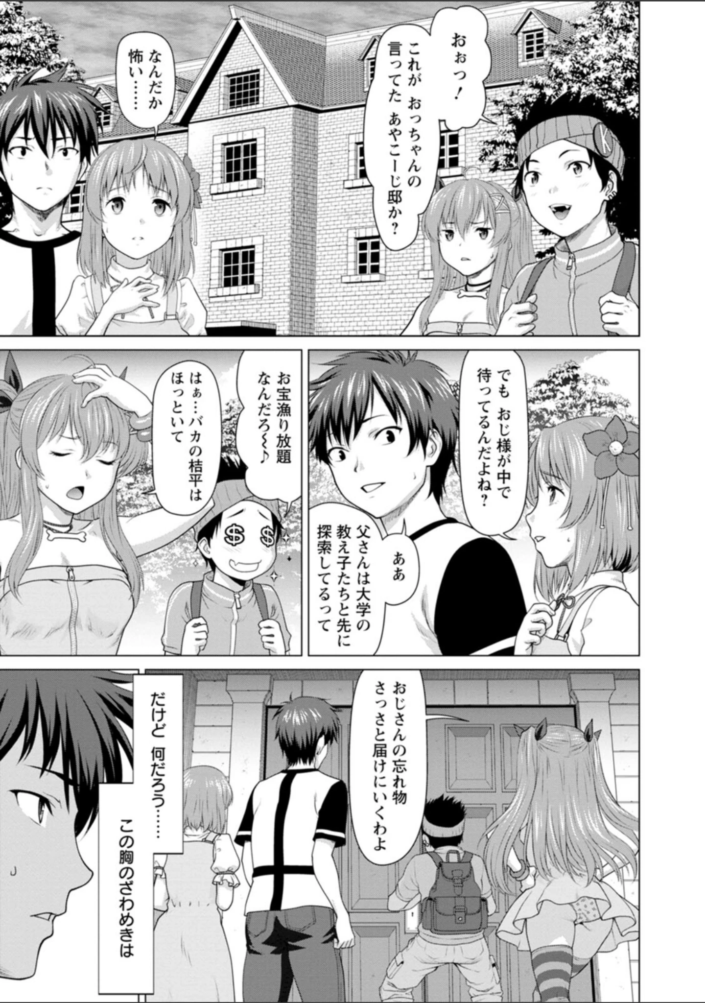 「腐界に眠る王女のアバドーン〜Angelization〜」（さいだ一明） 試し読み 9ページ目