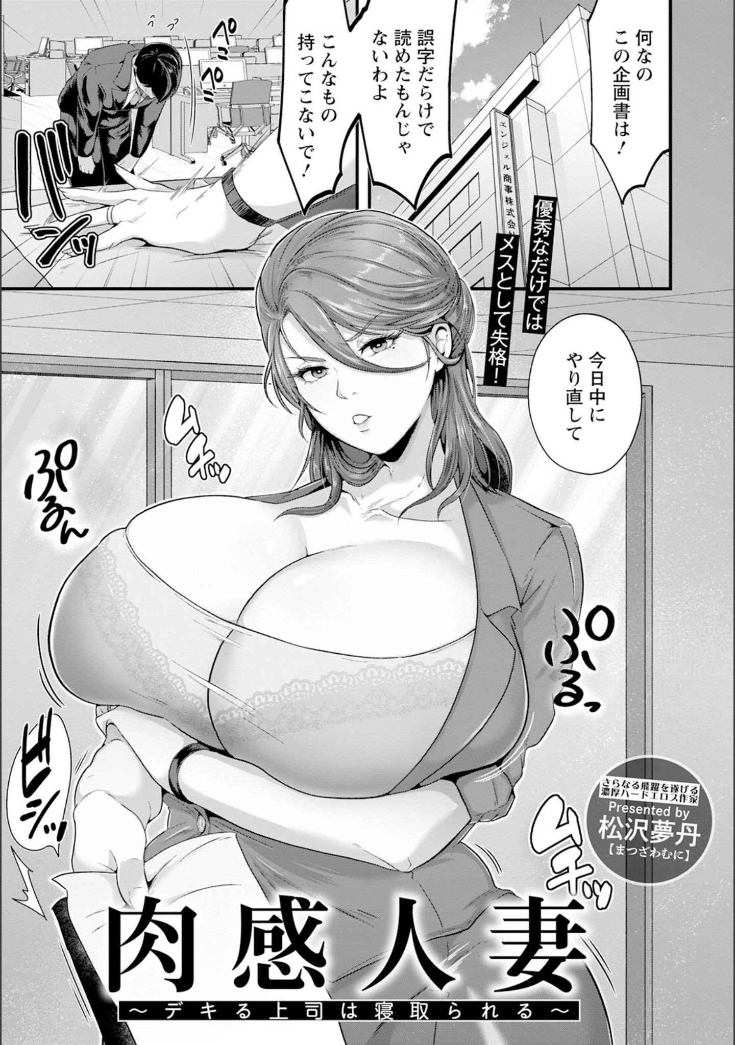 「ANGEL倶楽部 2023年8月号」（ANGEL倶楽部編集部） 試し読み 10ページ目