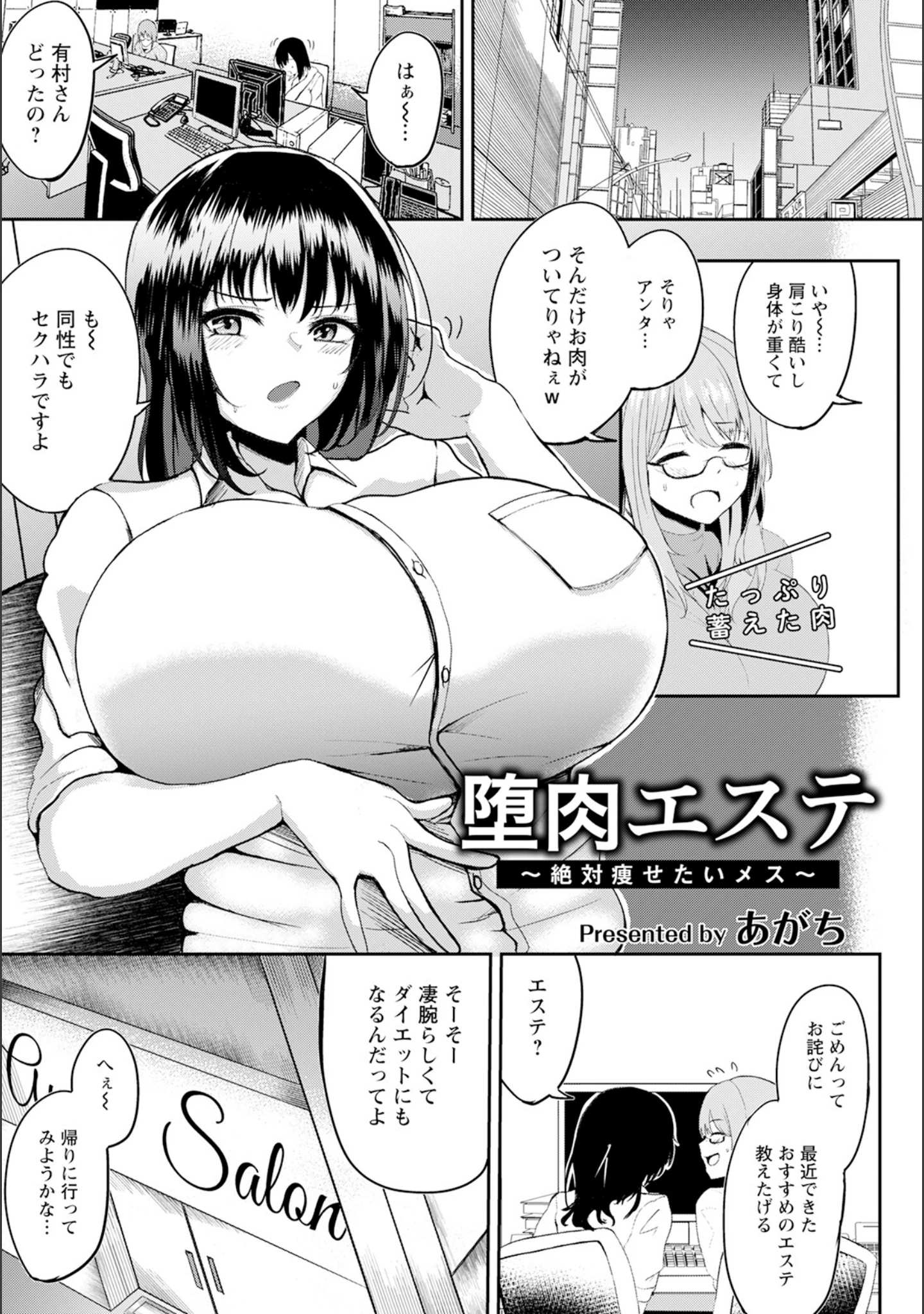 「ANGEL倶楽部 2023年8月号」（ANGEL倶楽部編集部） 試し読み 16ページ目