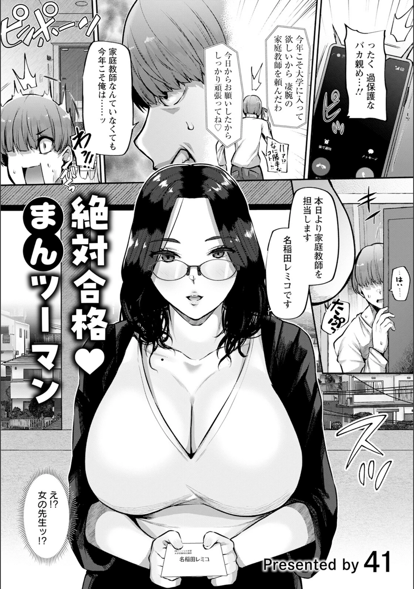 「ANGEL倶楽部 2023年8月号」（ANGEL倶楽部編集部） 試し読み 17ページ目