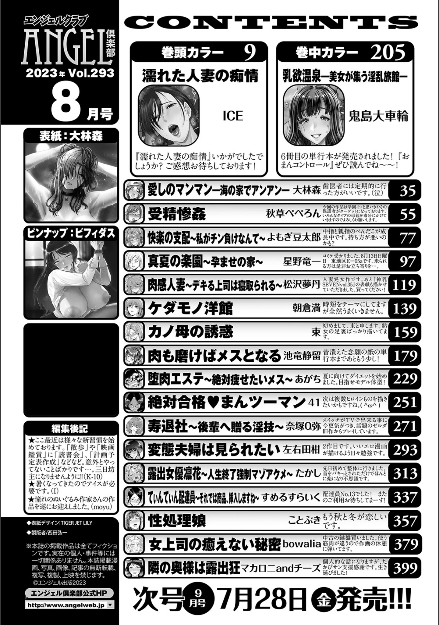 「ANGEL倶楽部 2023年8月号」（ANGEL倶楽部編集部） 試し読み 2ページ目