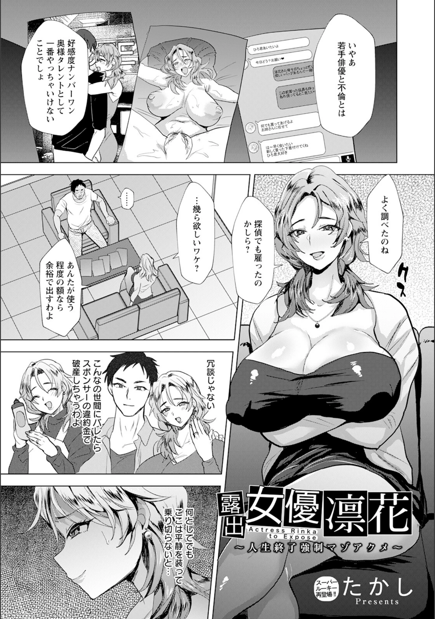 「ANGEL倶楽部 2023年8月号」（ANGEL倶楽部編集部） 試し読み 20ページ目