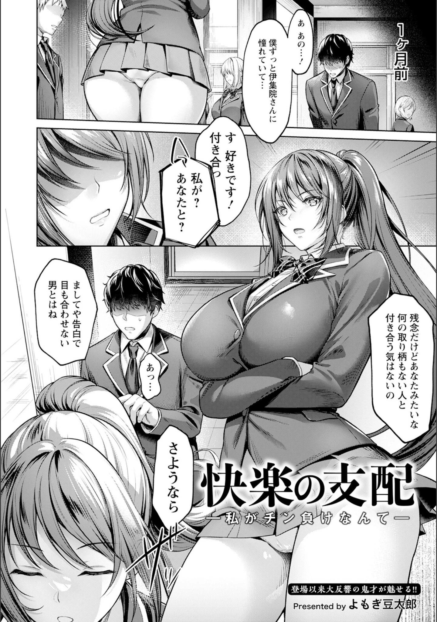 「ANGEL倶楽部 2023年8月号」（ANGEL倶楽部編集部） 試し読み 8ページ目
