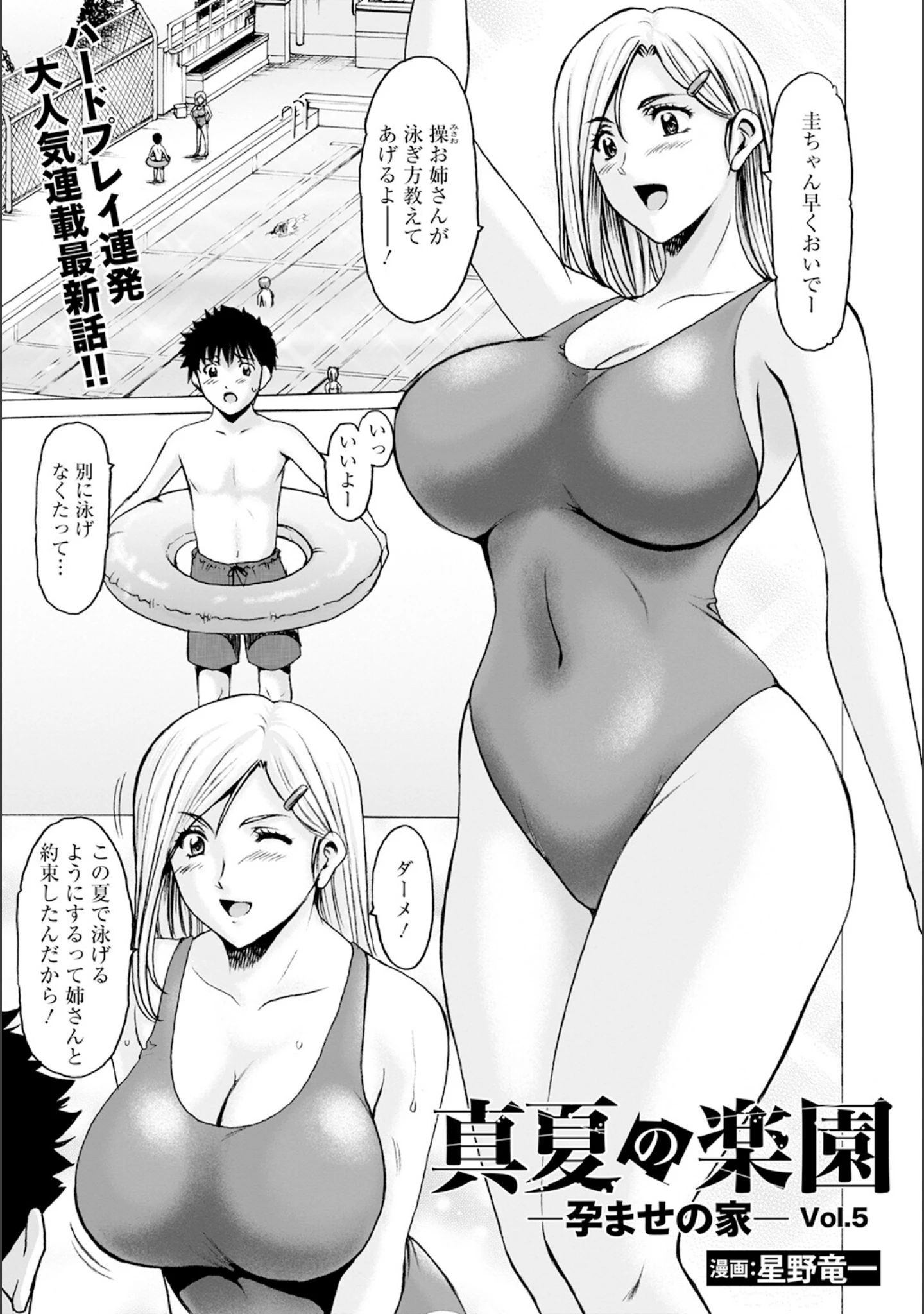 「ANGEL倶楽部 2023年8月号」（ANGEL倶楽部編集部） 試し読み 9ページ目